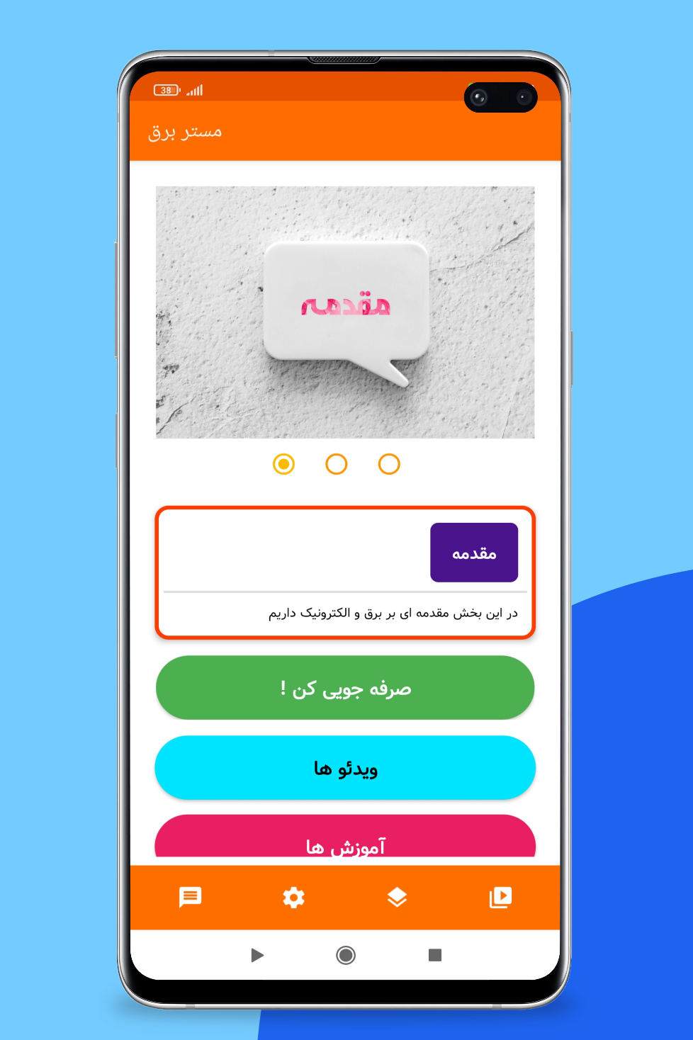 اسکرین شات 2 برنامه مستر برق