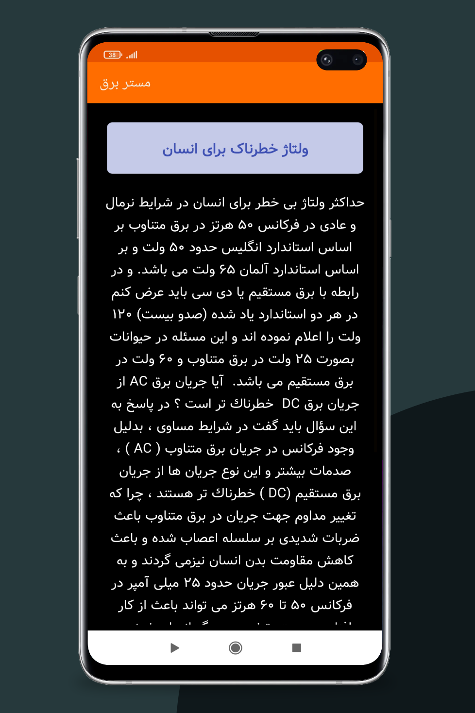 اسکرین شات 6 برنامه مستر برق