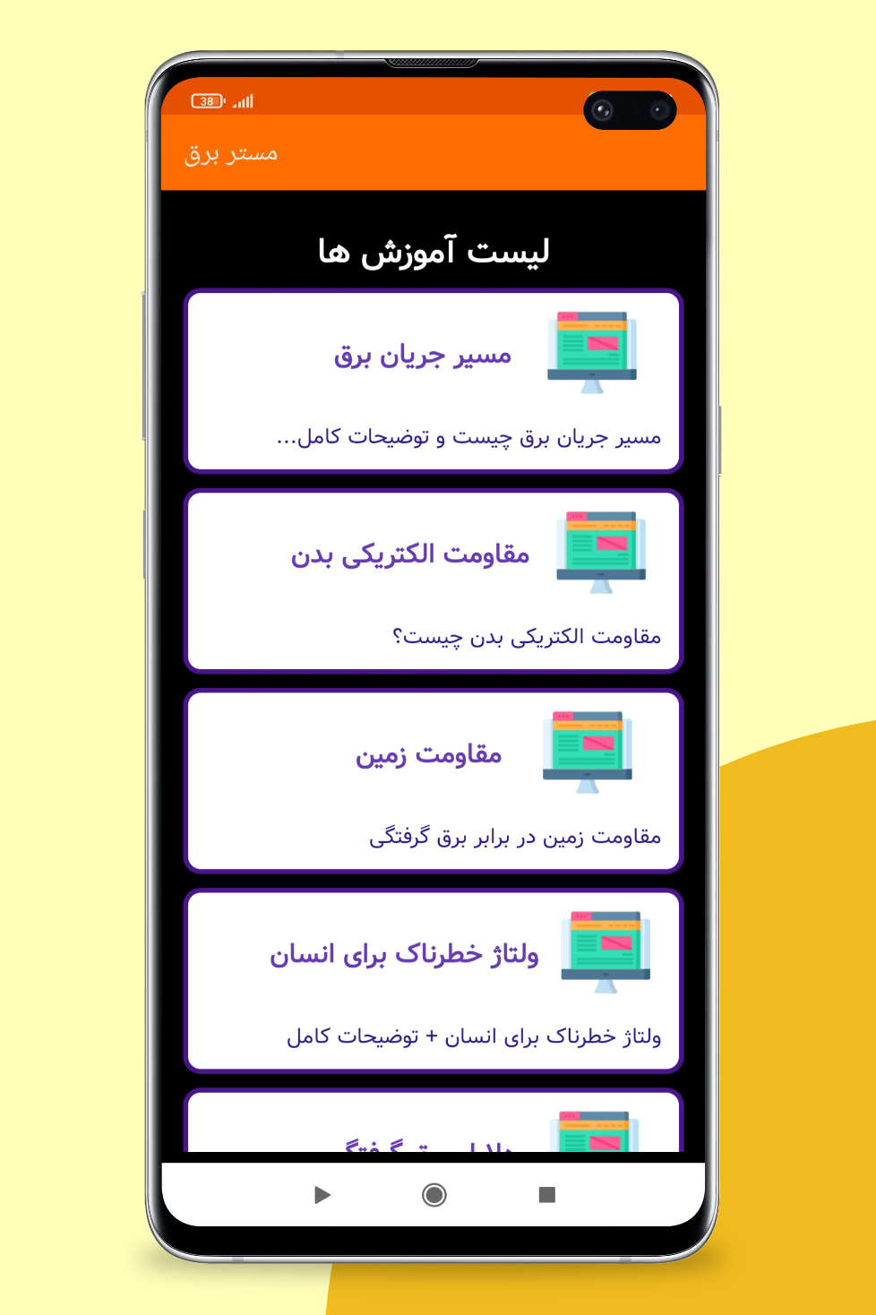 اسکرین شات 3 برنامه مستر برق