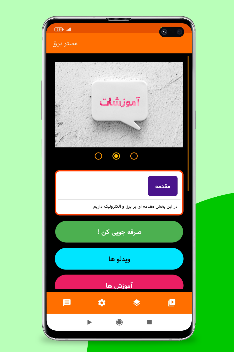 اسکرین شات 1 برنامه مستر برق