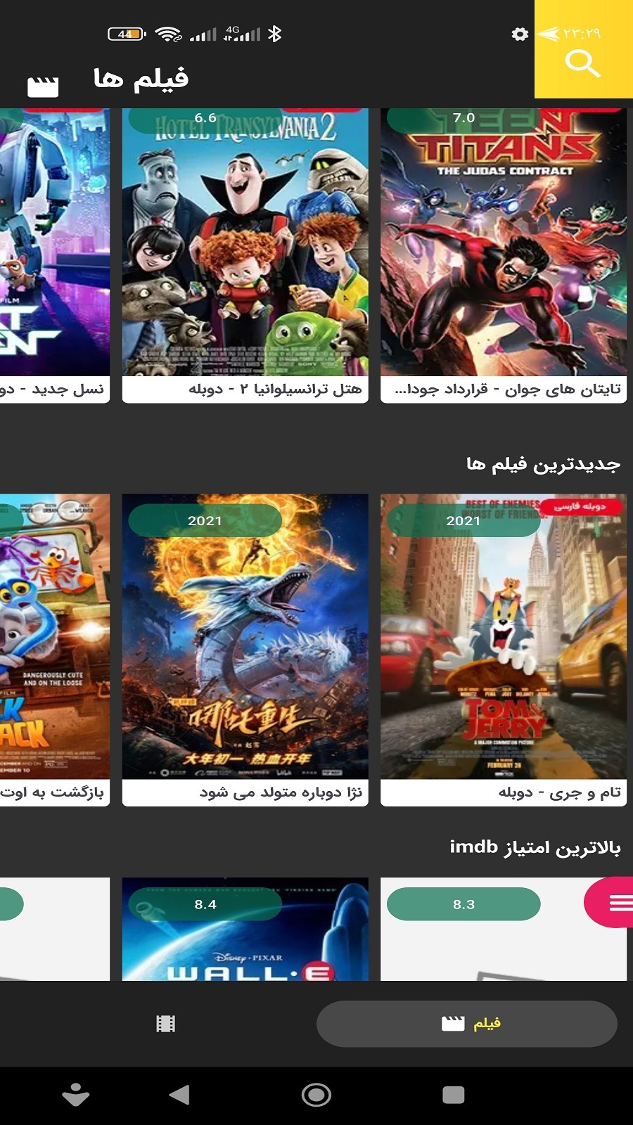 اسکرین شات 5 برنامه نما فیلم