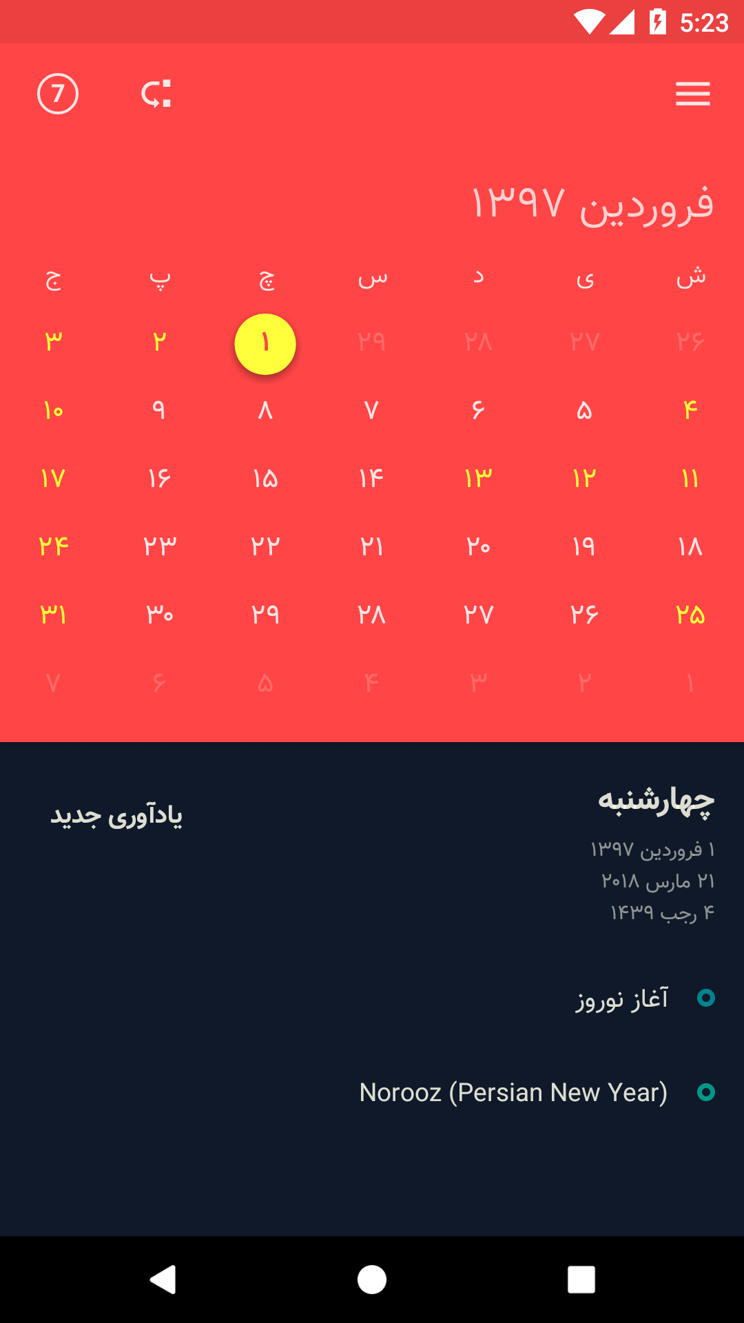 اسکرین شات 2 برنامه تقویم شمس ۲