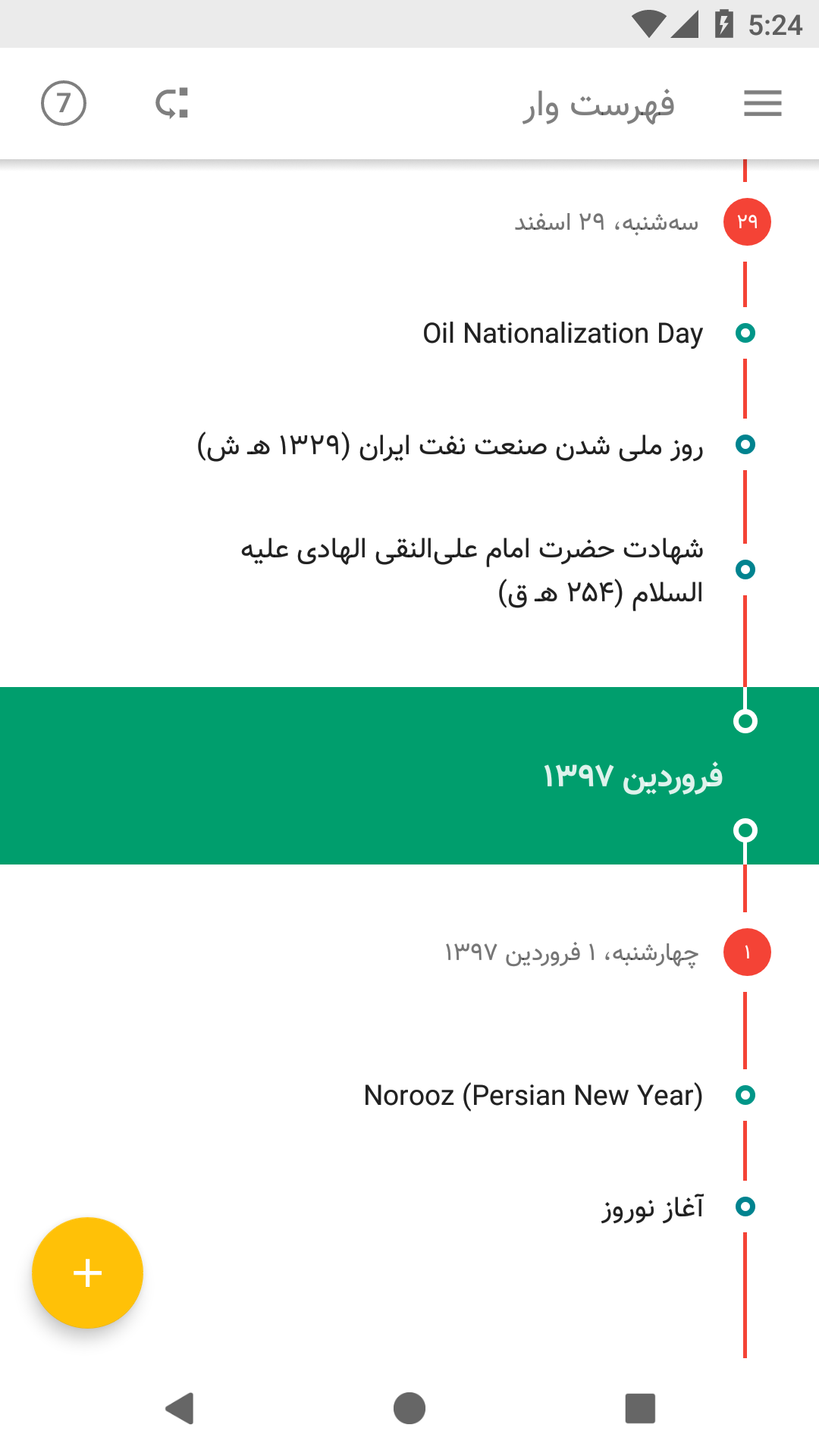 اسکرین شات 3 برنامه تقویم شمس ۲