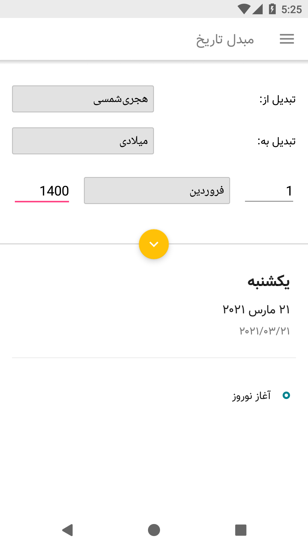 اسکرین شات 5 برنامه تقویم شمس ۲