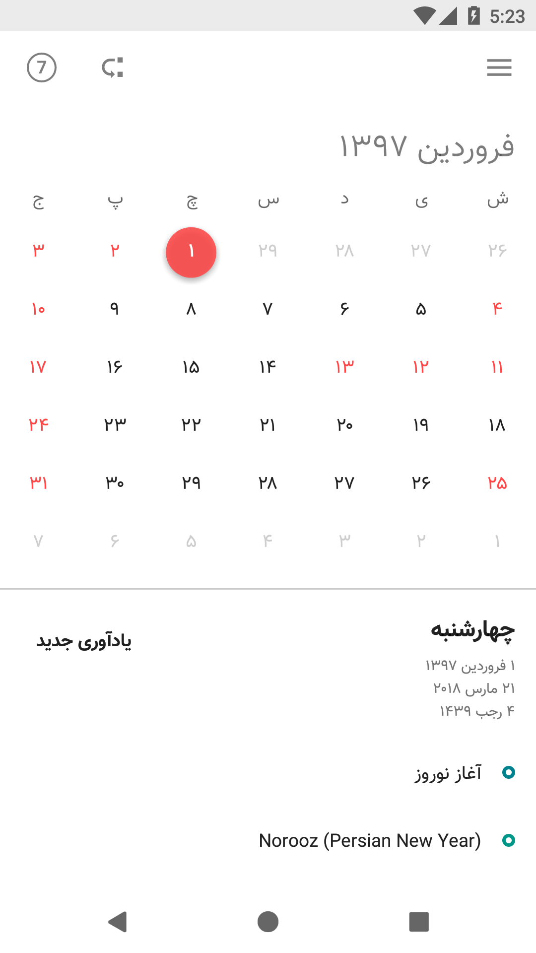 اسکرین شات 1 برنامه تقویم شمس ۲