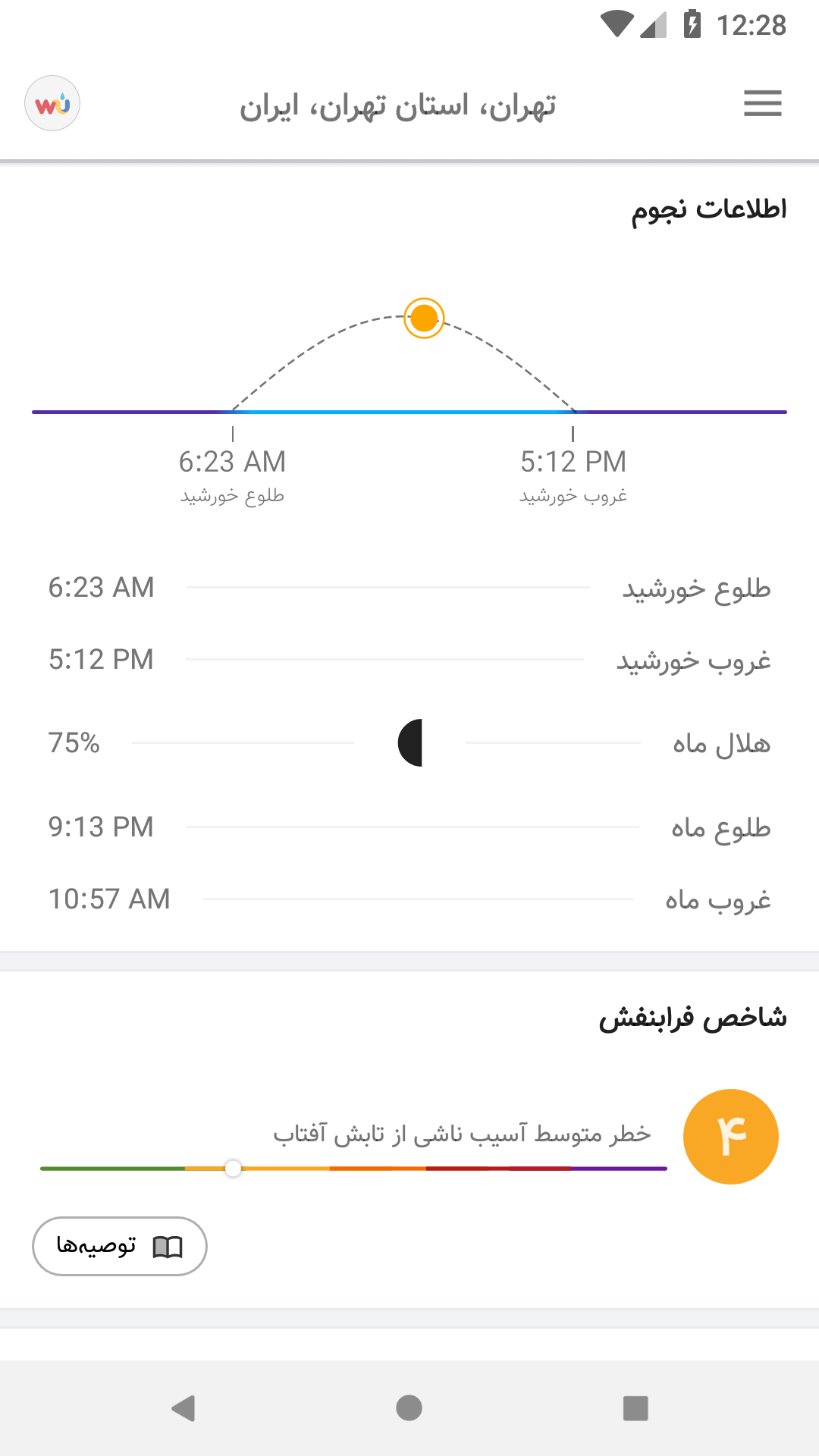 اسکرین شات 2 برنامه آب و هوا