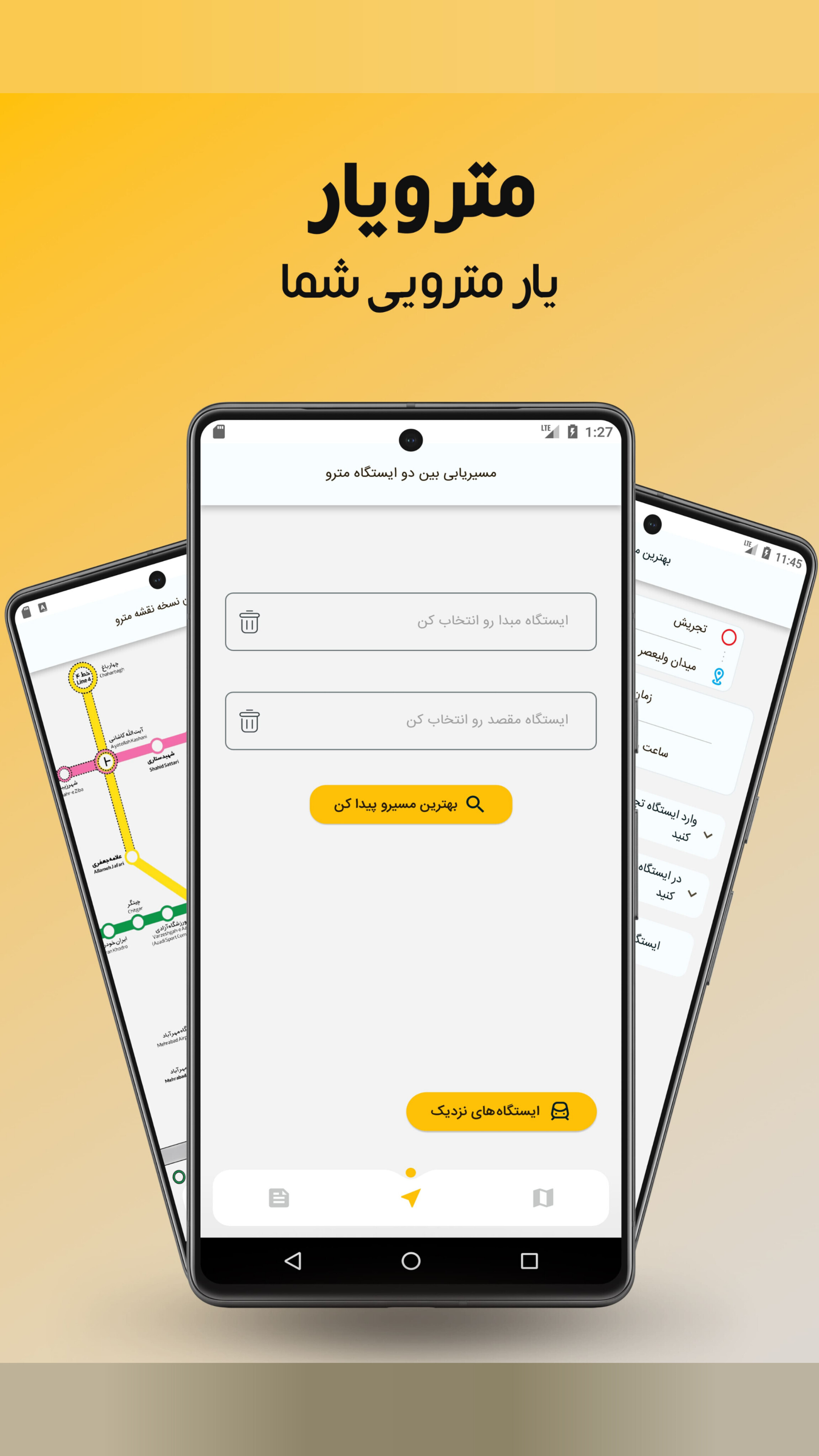 اسکرین شات 1 برنامه مترویار