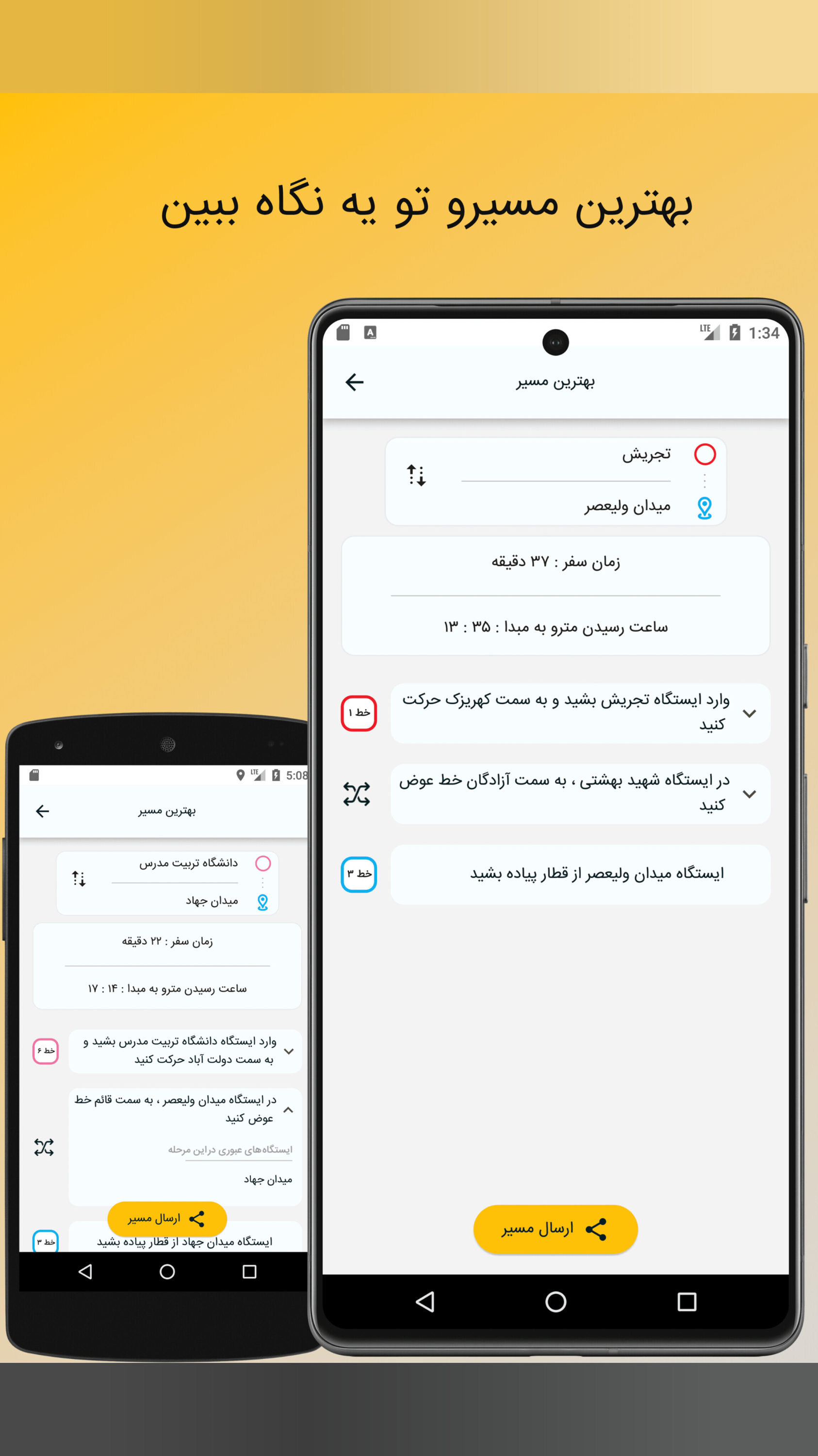 اسکرین شات 3 برنامه مترویار
