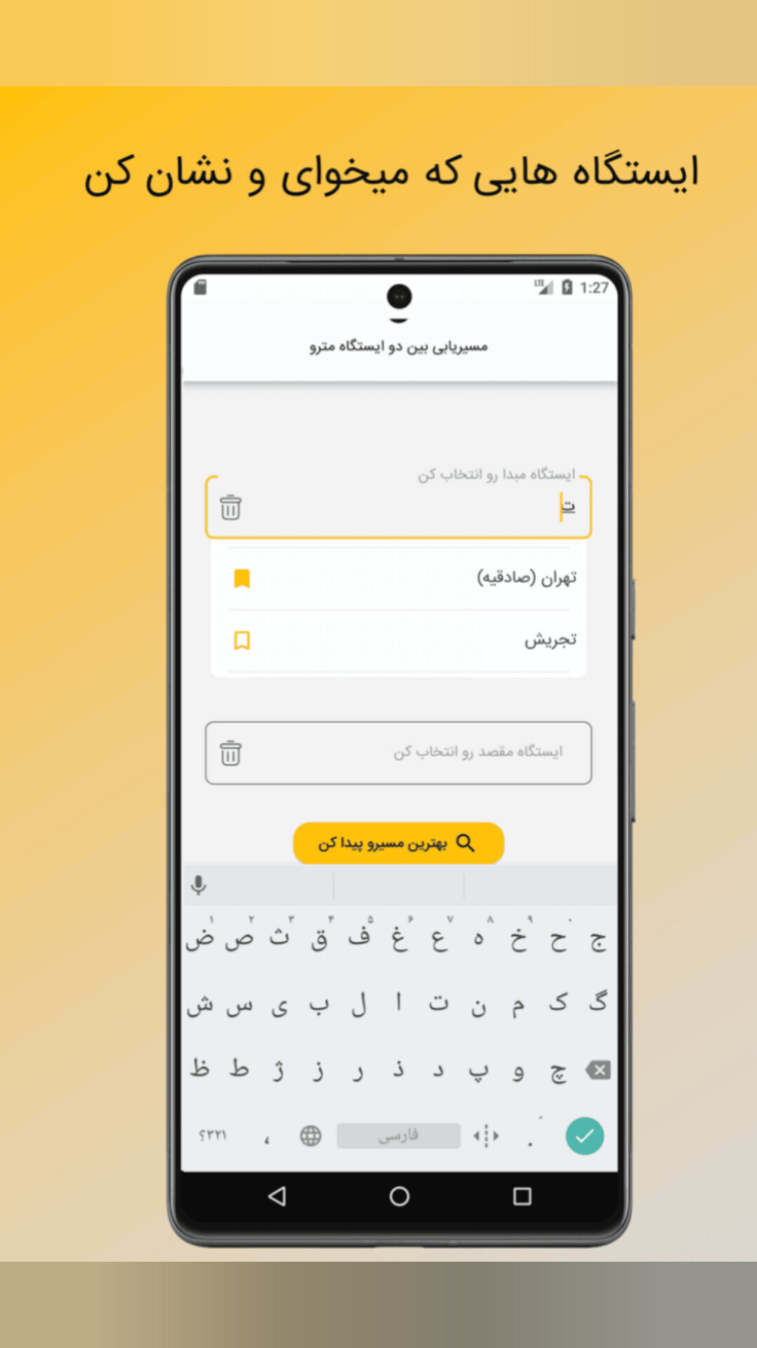 اسکرین شات 6 برنامه مترویار