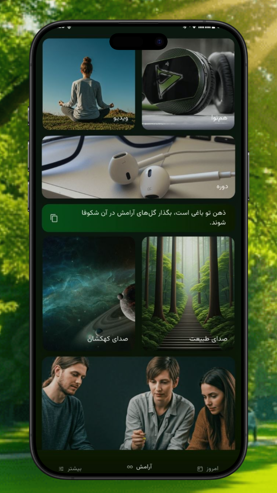 اسکرین شات 2 برنامه ‏‏‏‏رامش | مدیتیشن