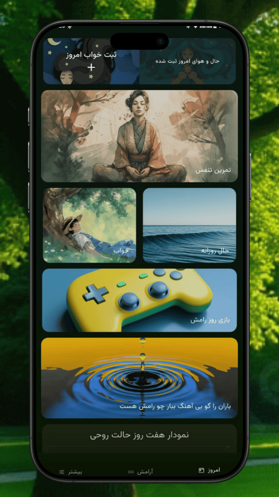 اسکرین شات 1 برنامه ‏‏‏‏رامش | مدیتیشن