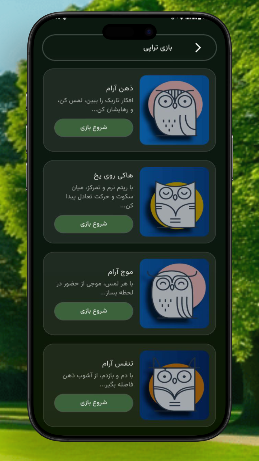 اسکرین شات 6 برنامه ‏‏‏‏رامش | مدیتیشن