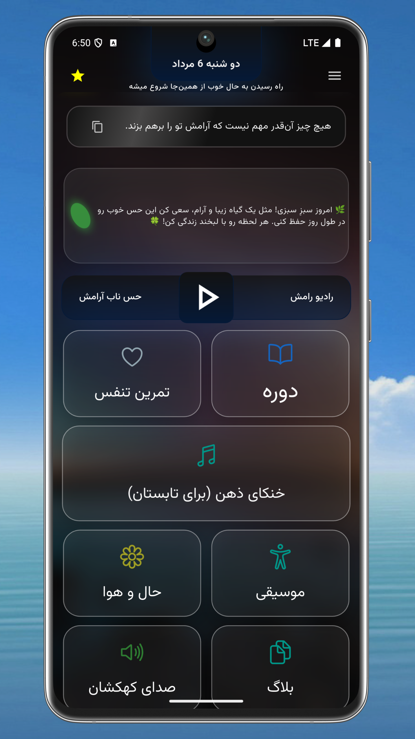 اسکرین شات 2 برنامه ‏‏‏‏رامش | مدیتیشن
