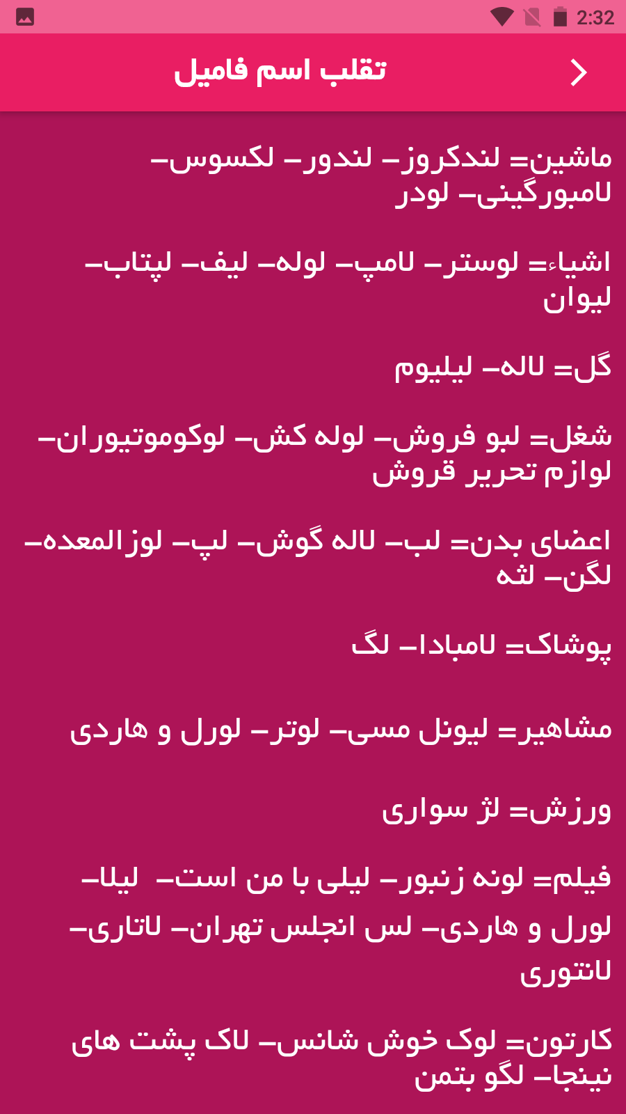 اسکرین شات 4 برنامه تقلب اسم و فامیل