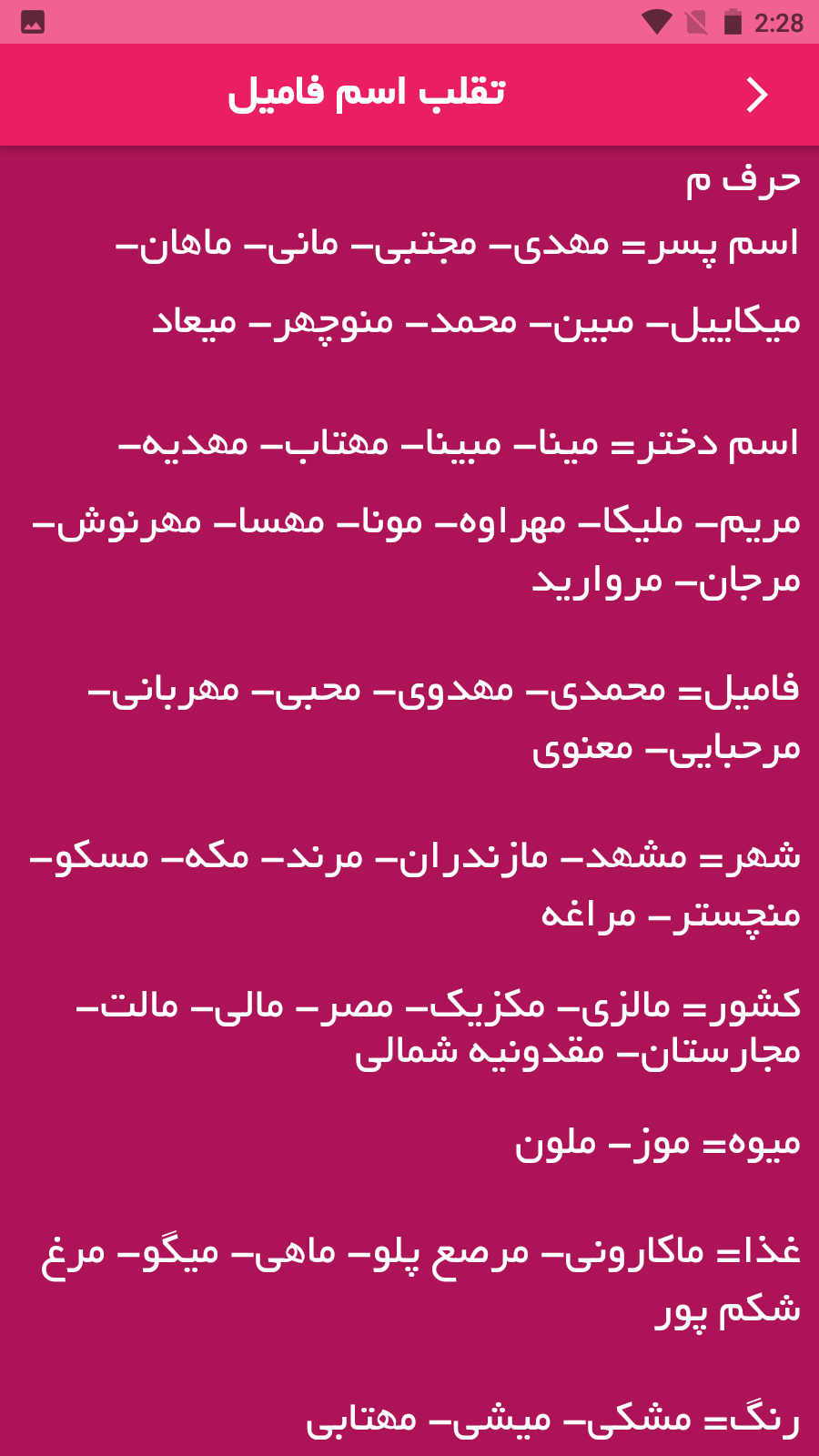 اسکرین شات 2 برنامه تقلب اسم و فامیل
