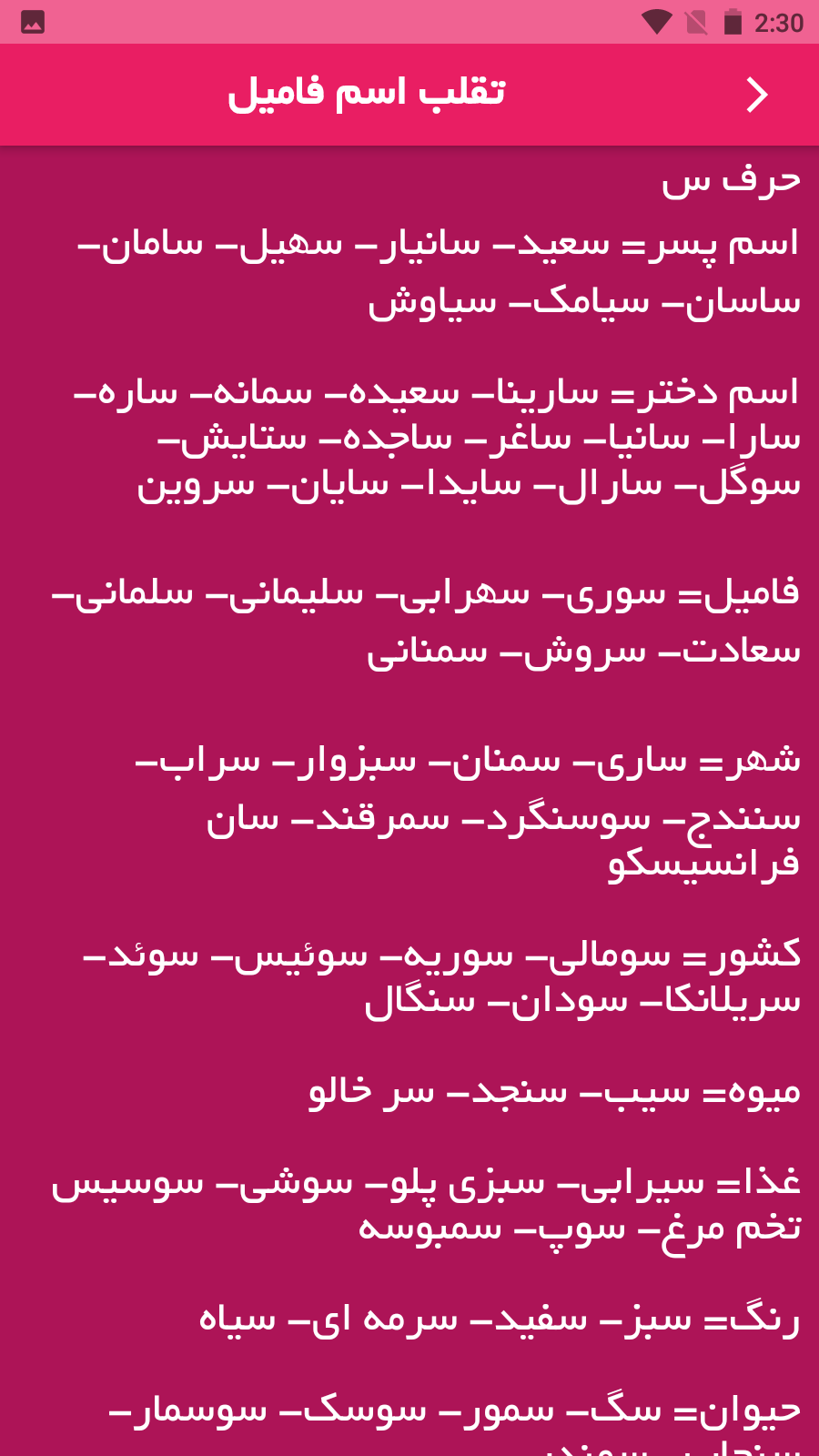 اسکرین شات 3 برنامه تقلب اسم و فامیل