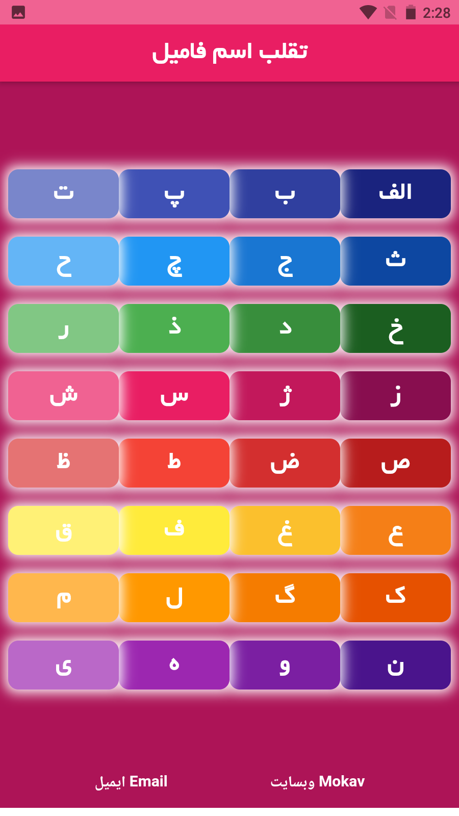 اسکرین شات 1 برنامه تقلب اسم و فامیل