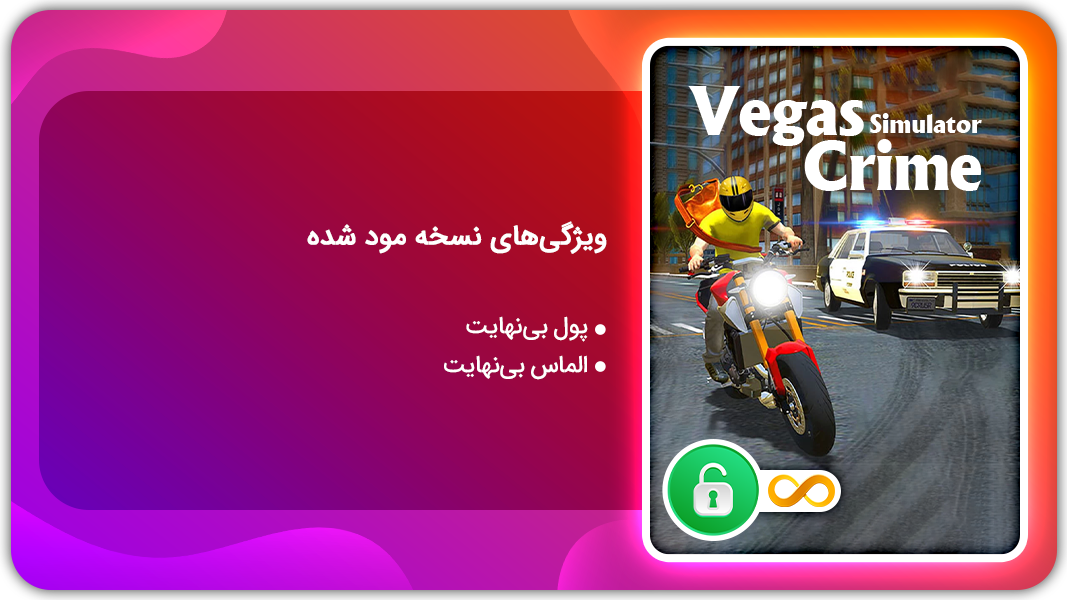 اسکرین شات 1 بازی شبیه ساز جنایت وگاس | نسخه مود شده