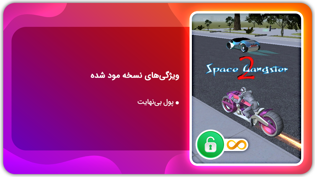 اسکرین شات 1 بازی گنگستر فضایی 2 | نسخه مود شده