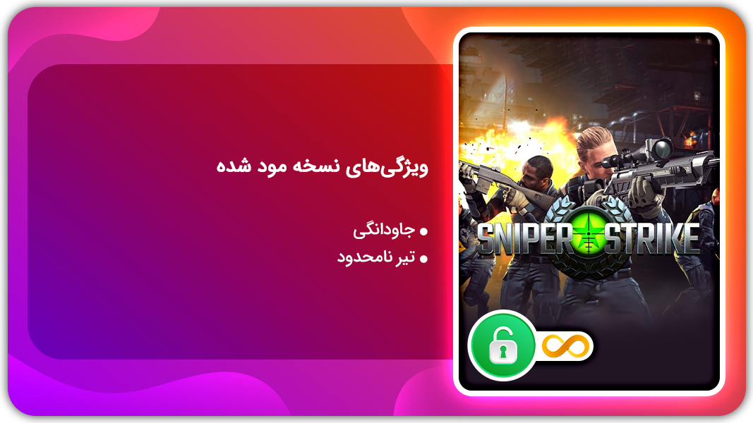 اسکرین شات 1 بازی شلیک تک تیرانداز | نسخه مود شده