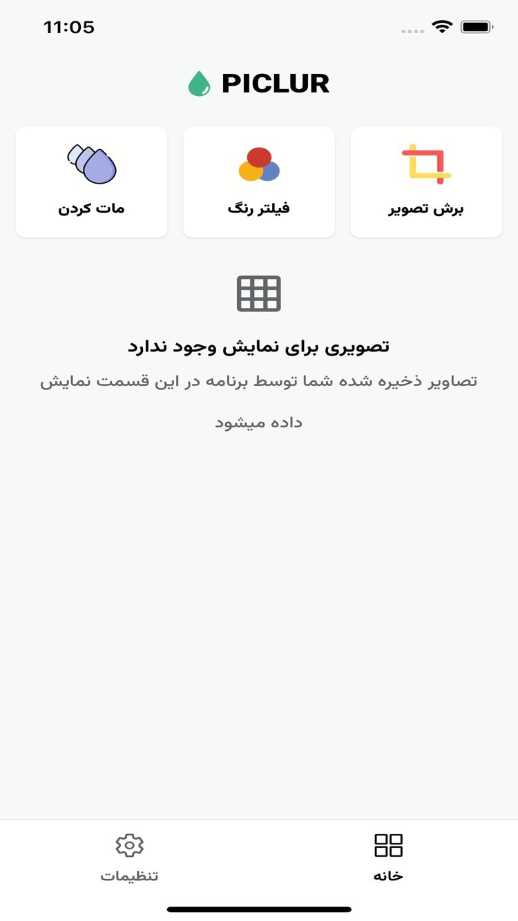 اسکرین شات 1 برنامه پیکلر