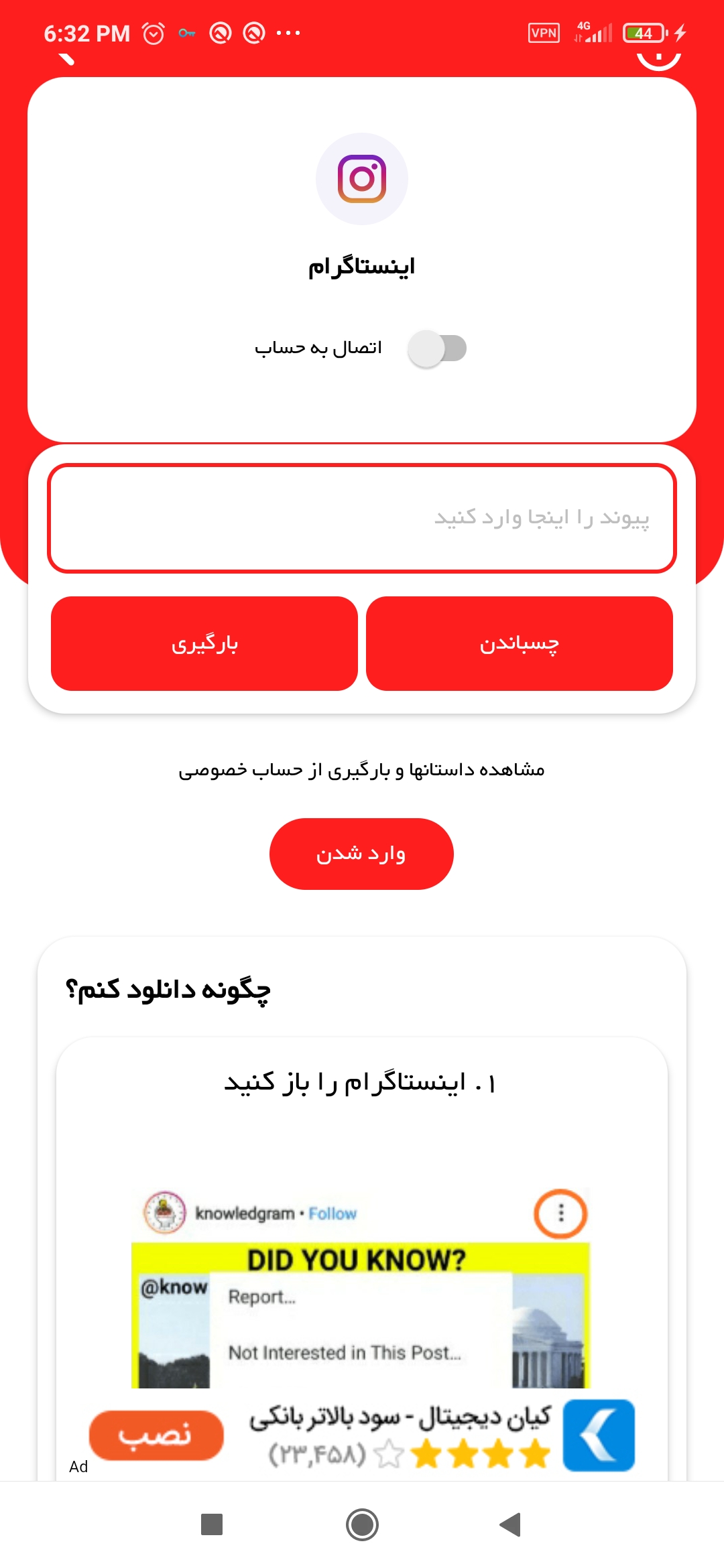 اسکرین شات 2 برنامه اینستا دانلود