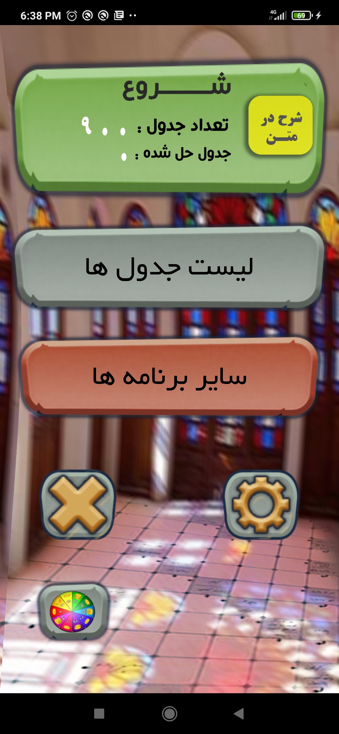 اسکرین شات 1 بازی جدول خونه (شرح در متن)