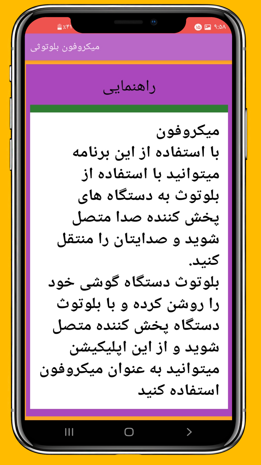 اسکرین شات 2 بازی ‏میکروفون بلوتوثی