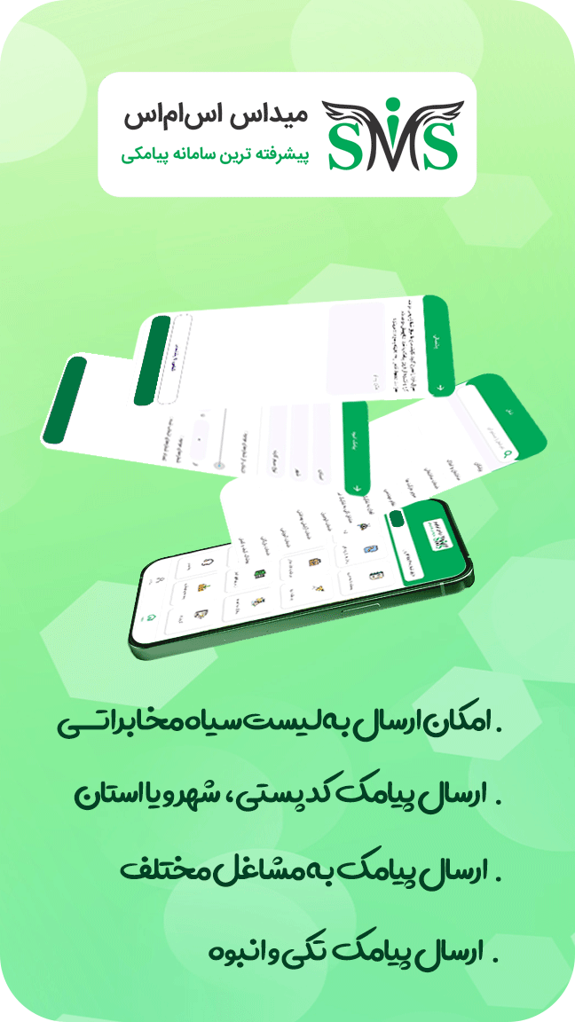 اسکرین شات 2 برنامه پنل پیامک میداس - MidasSMS