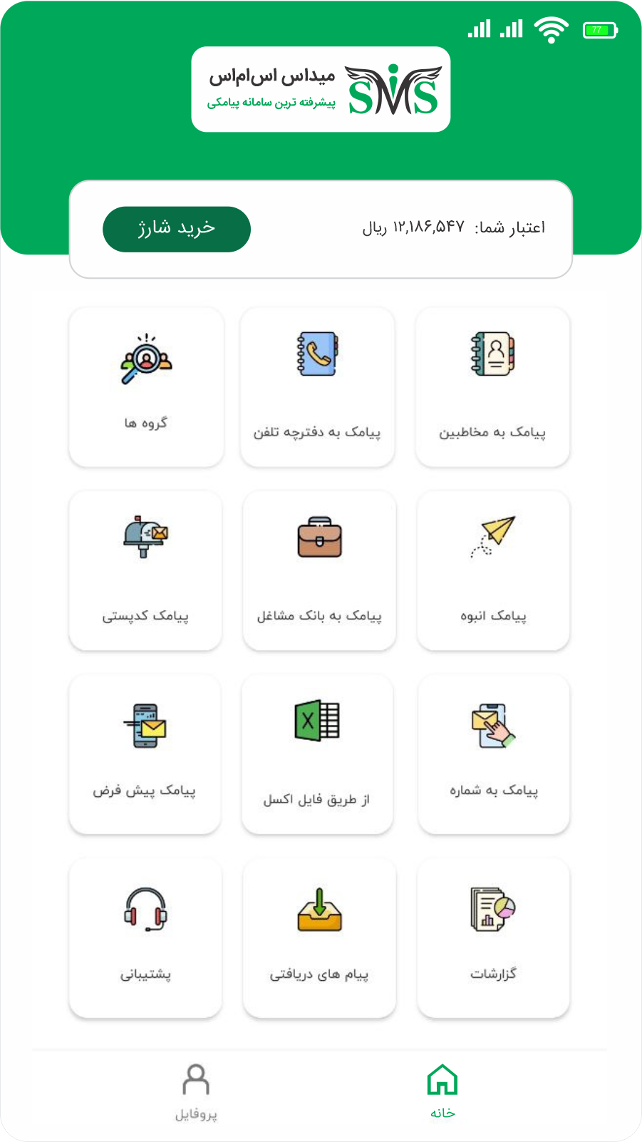 اسکرین شات 3 برنامه پنل پیامک میداس - MidasSMS