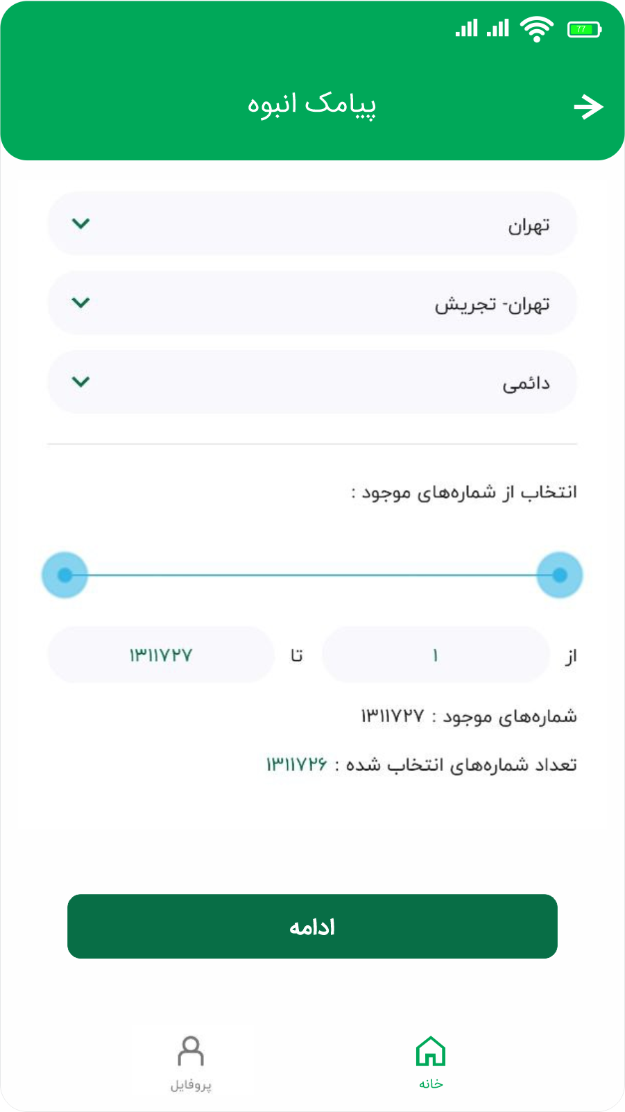 اسکرین شات 4 برنامه پنل پیامک میداس - MidasSMS