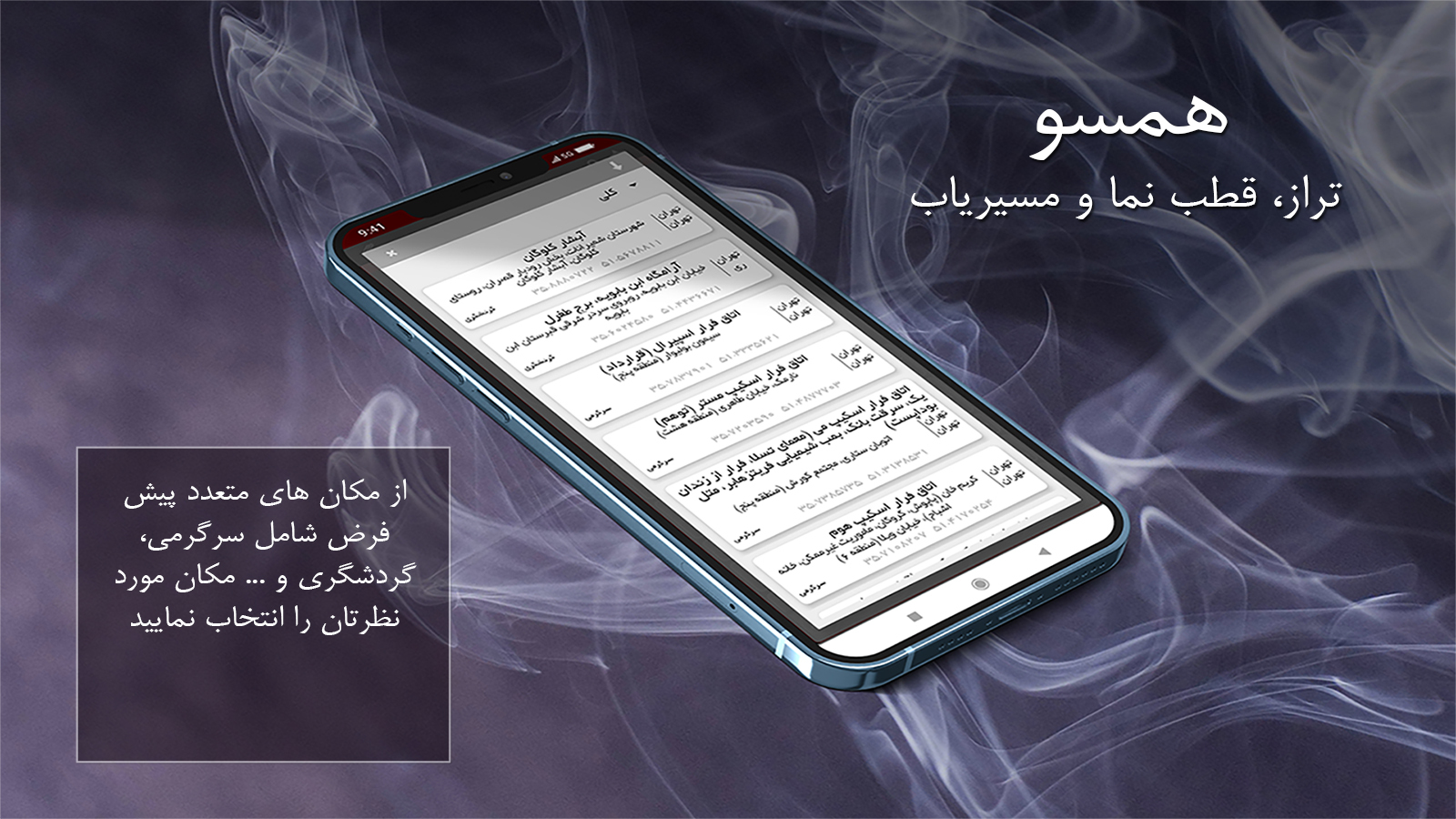 اسکرین شات 6 برنامه همسو