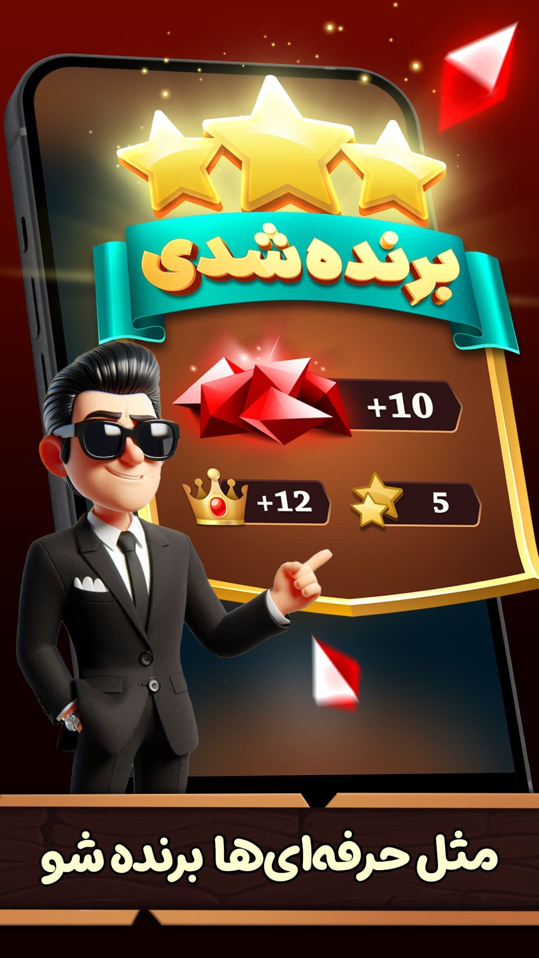اسکرین شات 8 بازی ‏‏‏‏‏حکمران - بازی حکم آنلاین