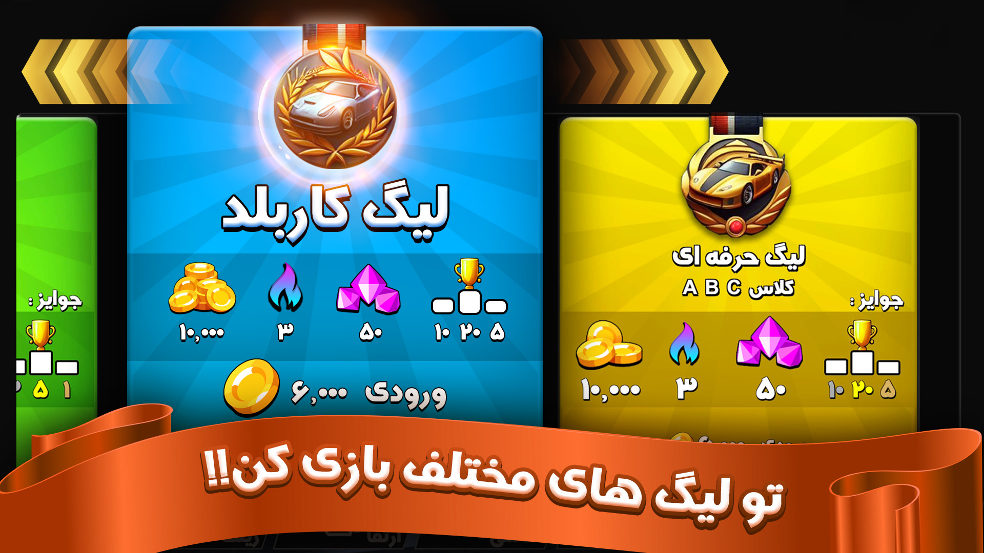 اسکرین شات 5 بازی عشق سرعت : رقابت آنلاین ماشین ایرانی