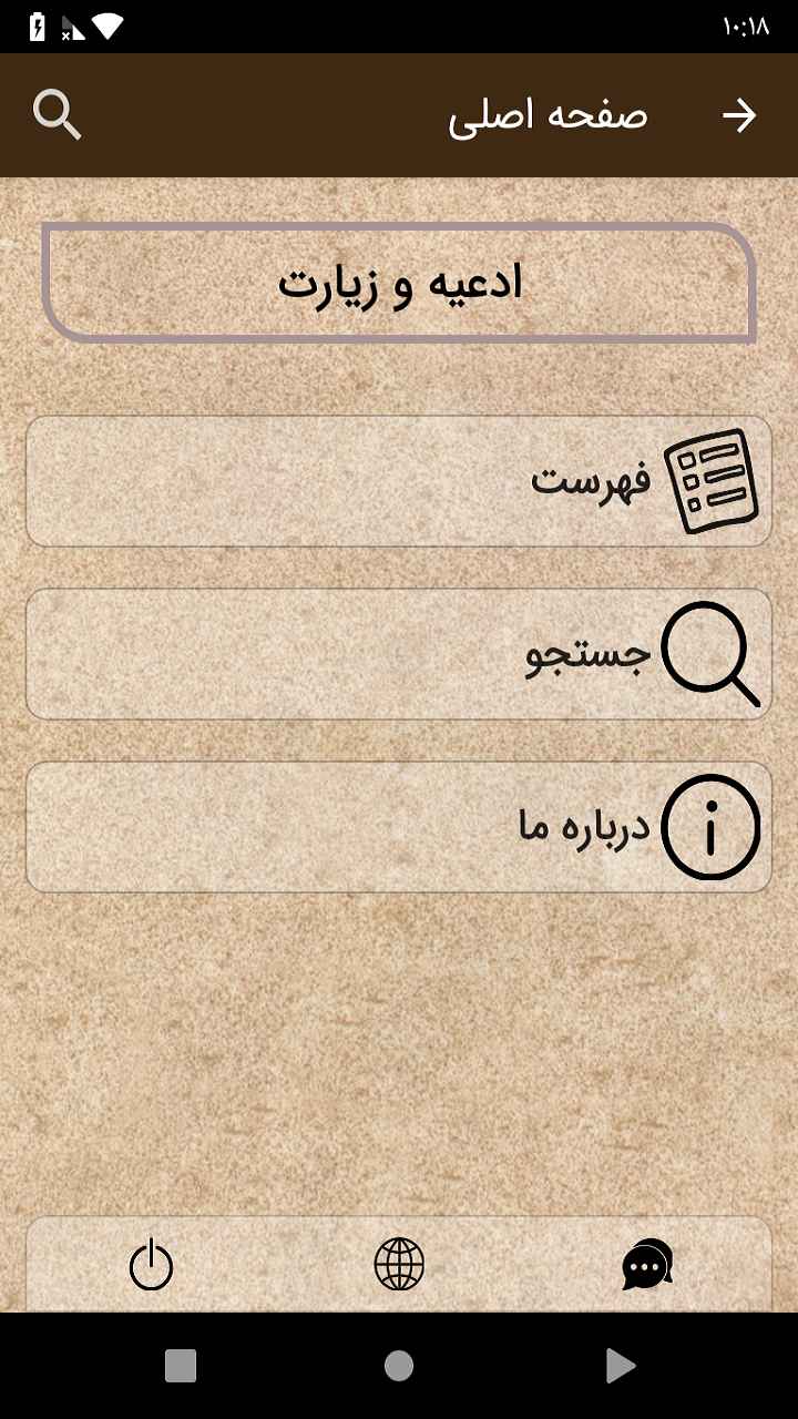 اسکرین شات 2 برنامه ادعیه و زیارت