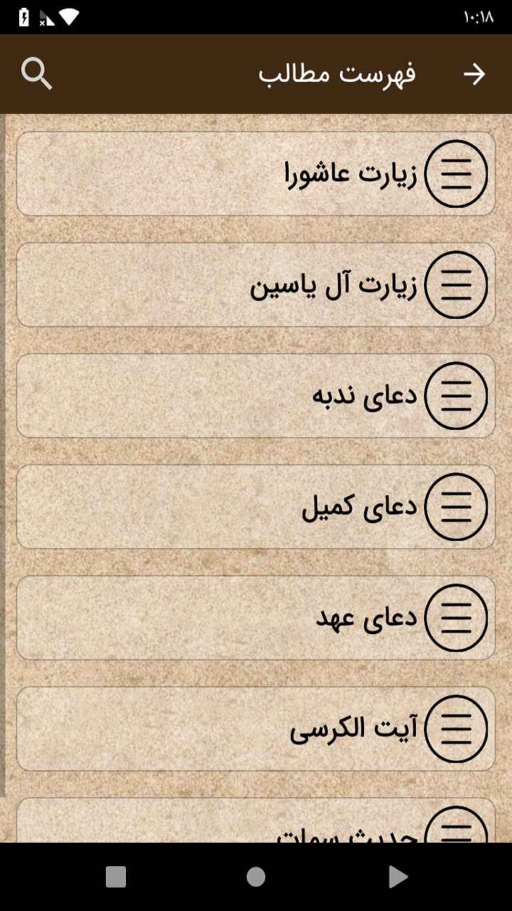 اسکرین شات 3 برنامه ادعیه و زیارت
