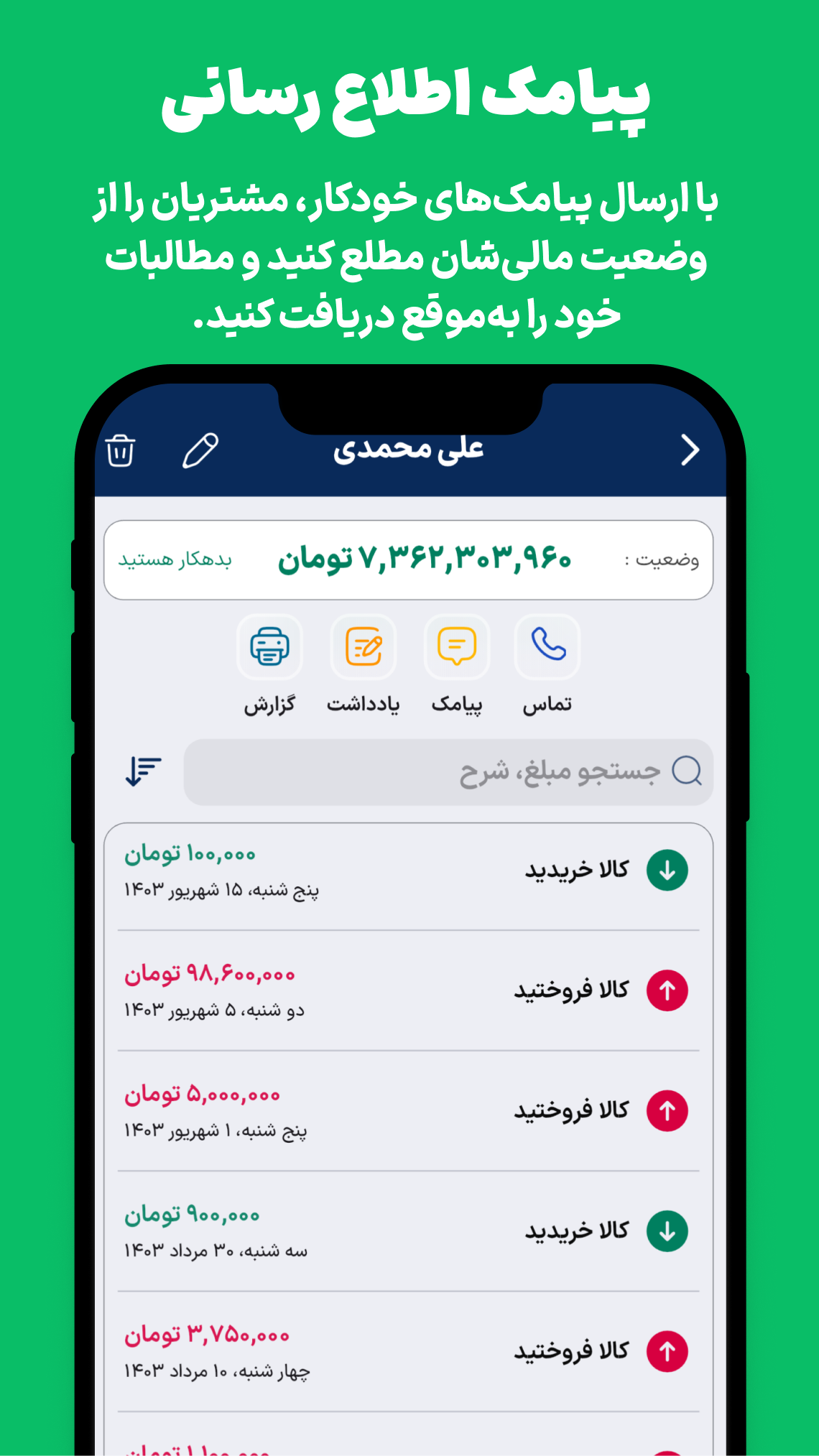اسکرین شات 7 برنامه ‏‏‏‏شمار(حسابداری،فاکتور،دفتر حساب)