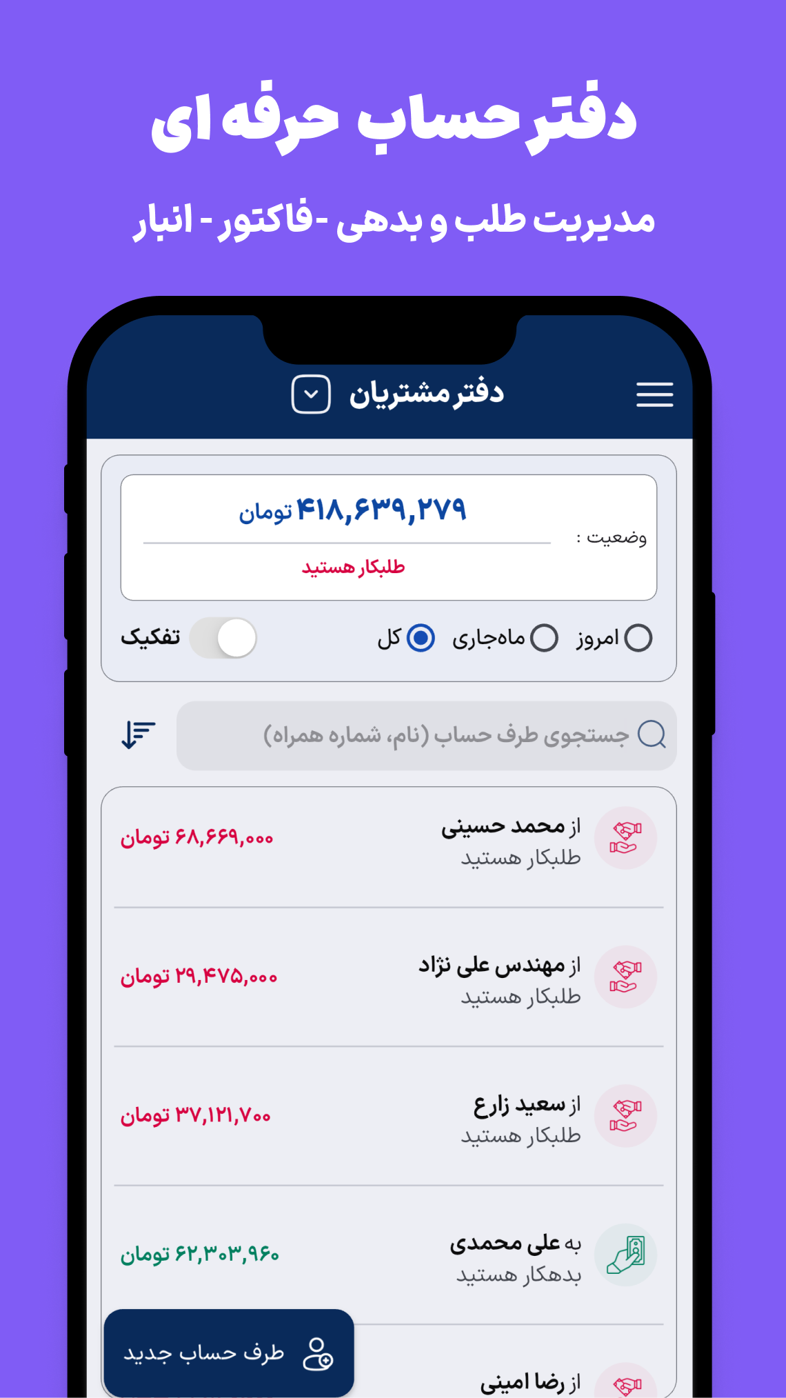 اسکرین شات 2 برنامه ‏‏‏‏شمار(حسابداری،فاکتور،دفتر حساب)