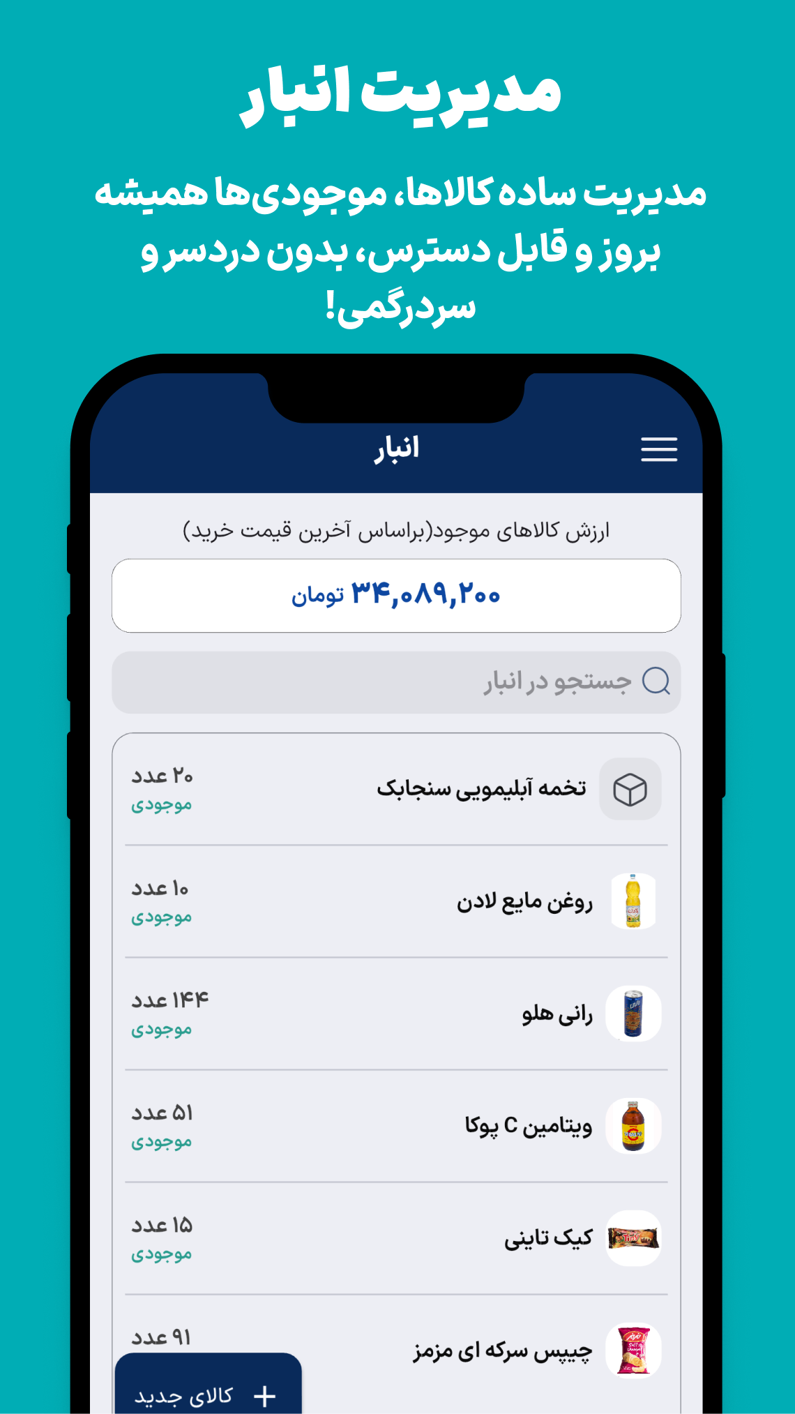 اسکرین شات 6 برنامه ‏‏‏‏شمار(حسابداری،فاکتور،دفتر حساب)