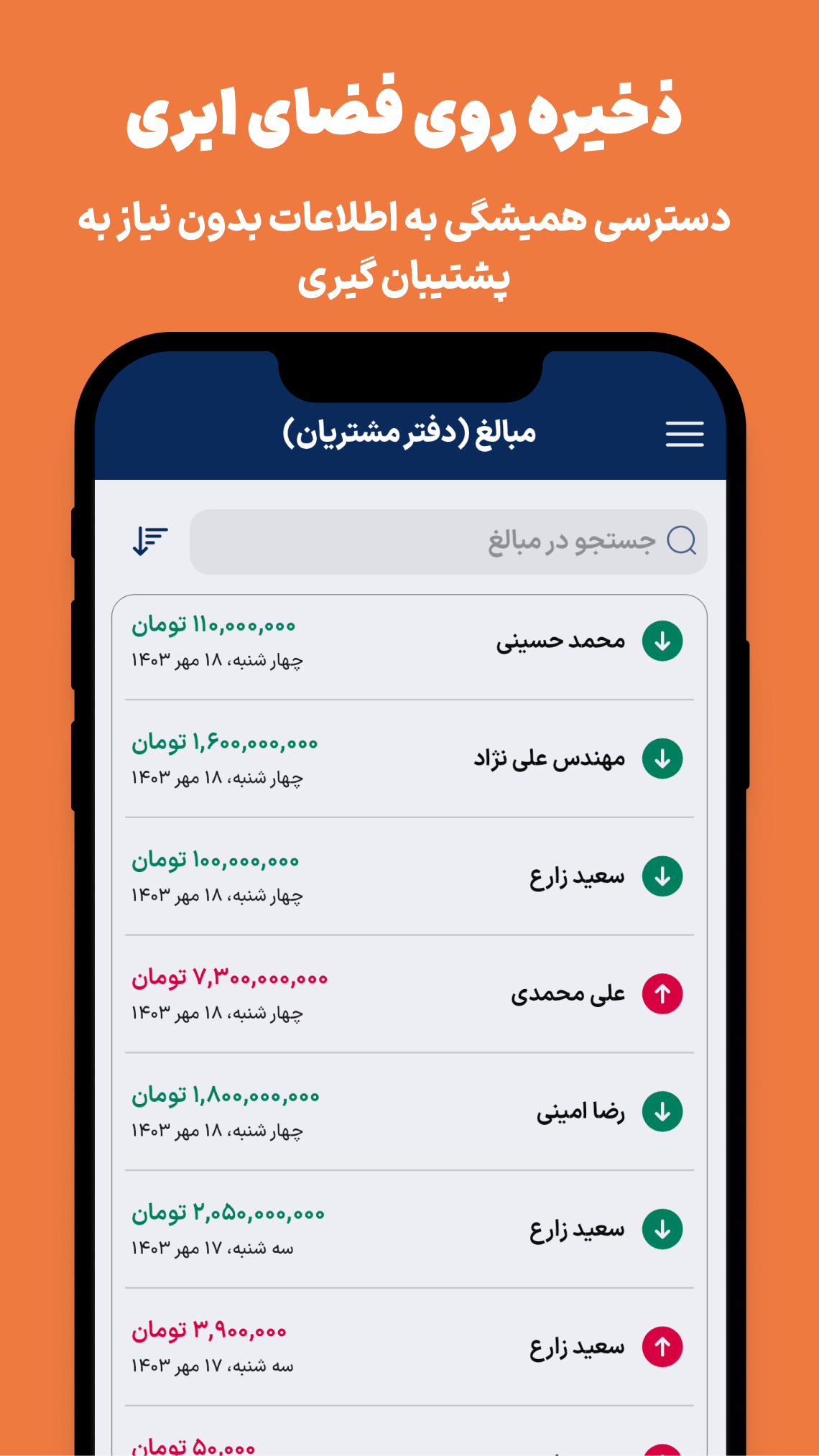 اسکرین شات 5 برنامه ‏‏‏‏شمار(حسابداری،فاکتور،دفتر حساب)