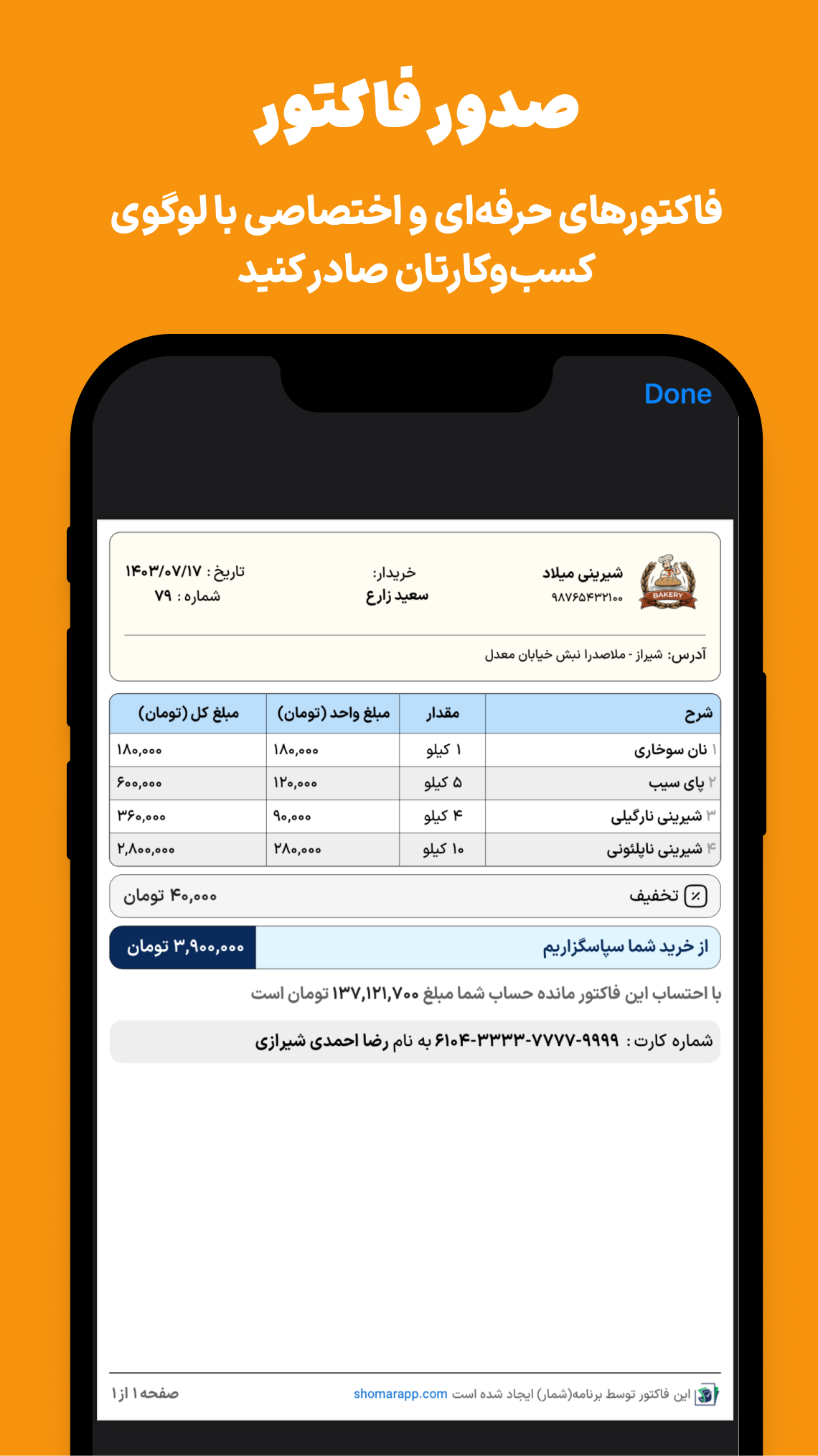 اسکرین شات 4 برنامه ‏‏‏‏شمار(حسابداری،فاکتور،دفتر حساب)