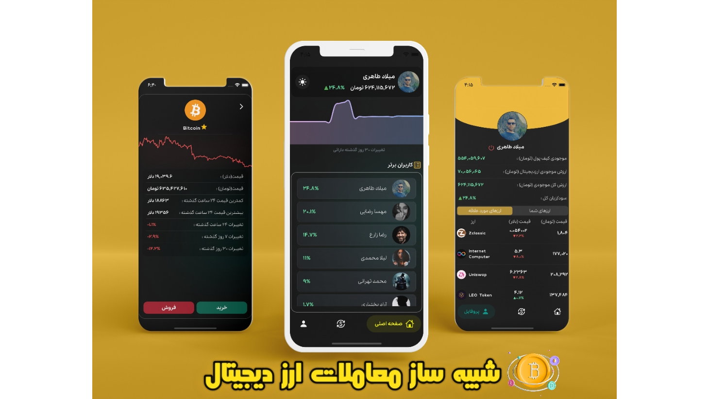 اسکرین شات 8 برنامه شبیه ساز معاملات ارز دیجیتال