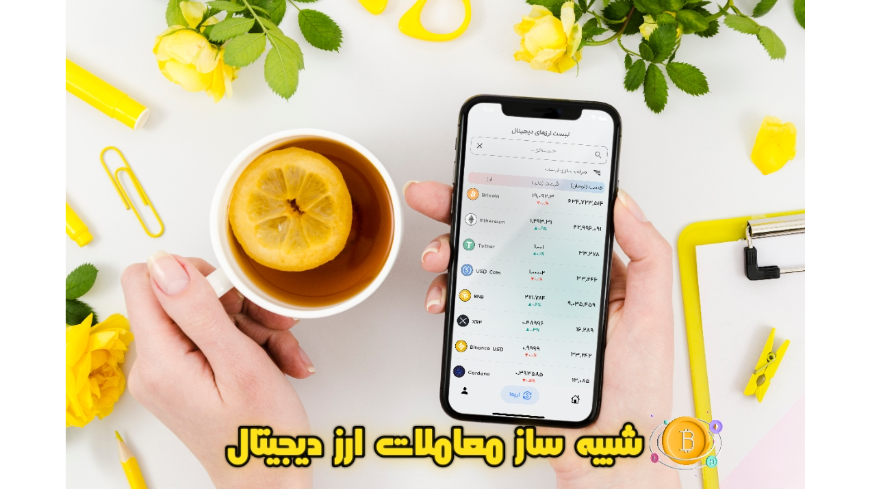 اسکرین شات 9 برنامه شبیه ساز معاملات ارز دیجیتال