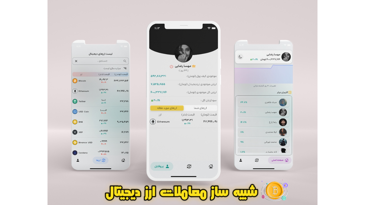 اسکرین شات 7 برنامه شبیه ساز معاملات ارز دیجیتال