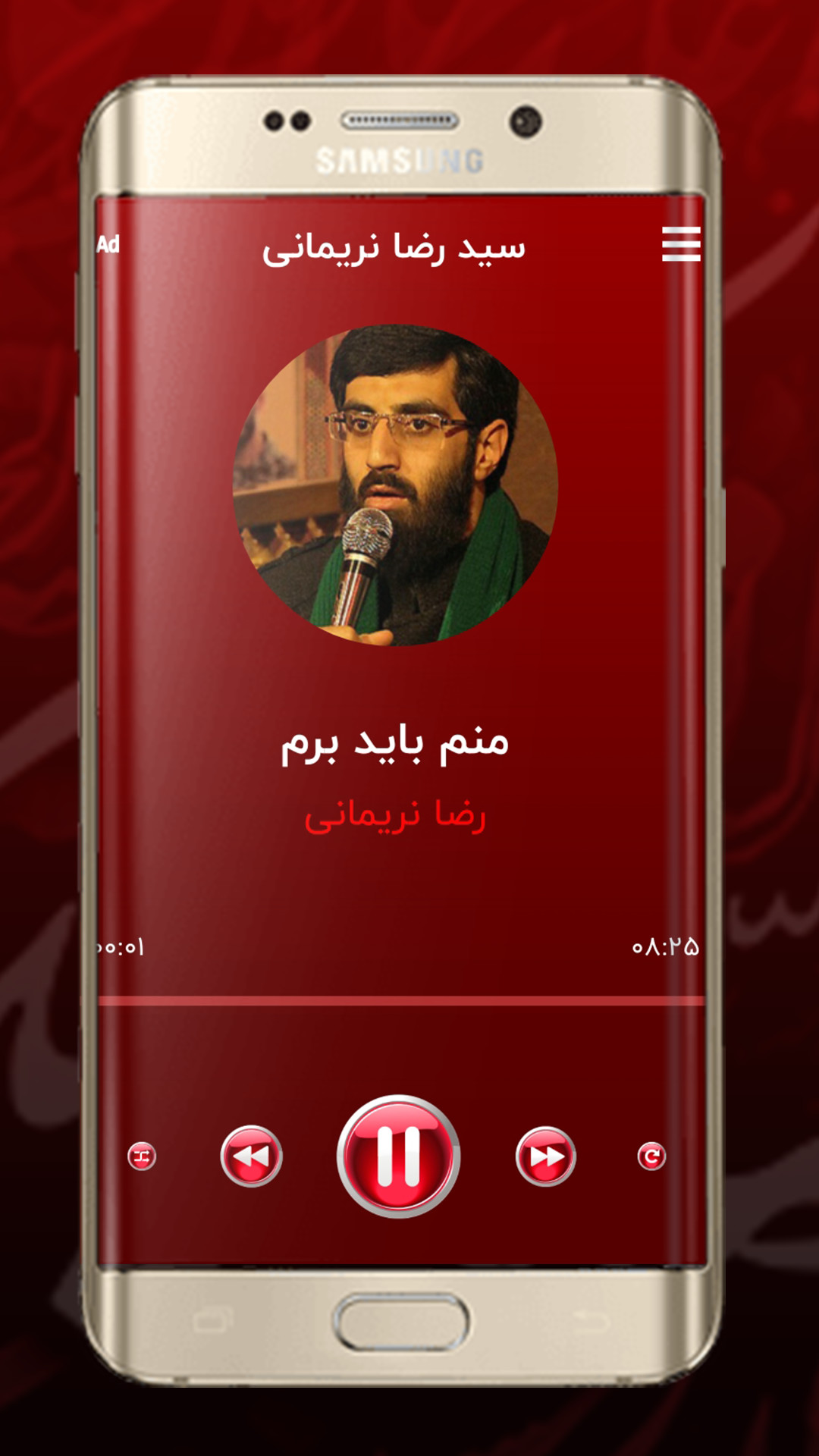 اسکرین شات 4 برنامه مداحی جدید رضا نریمانی