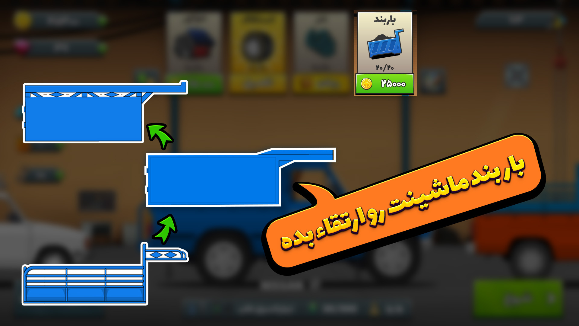 اسکرین شات 2 بازی ‏‏شوفری : بازی رانندگی و عاشقی