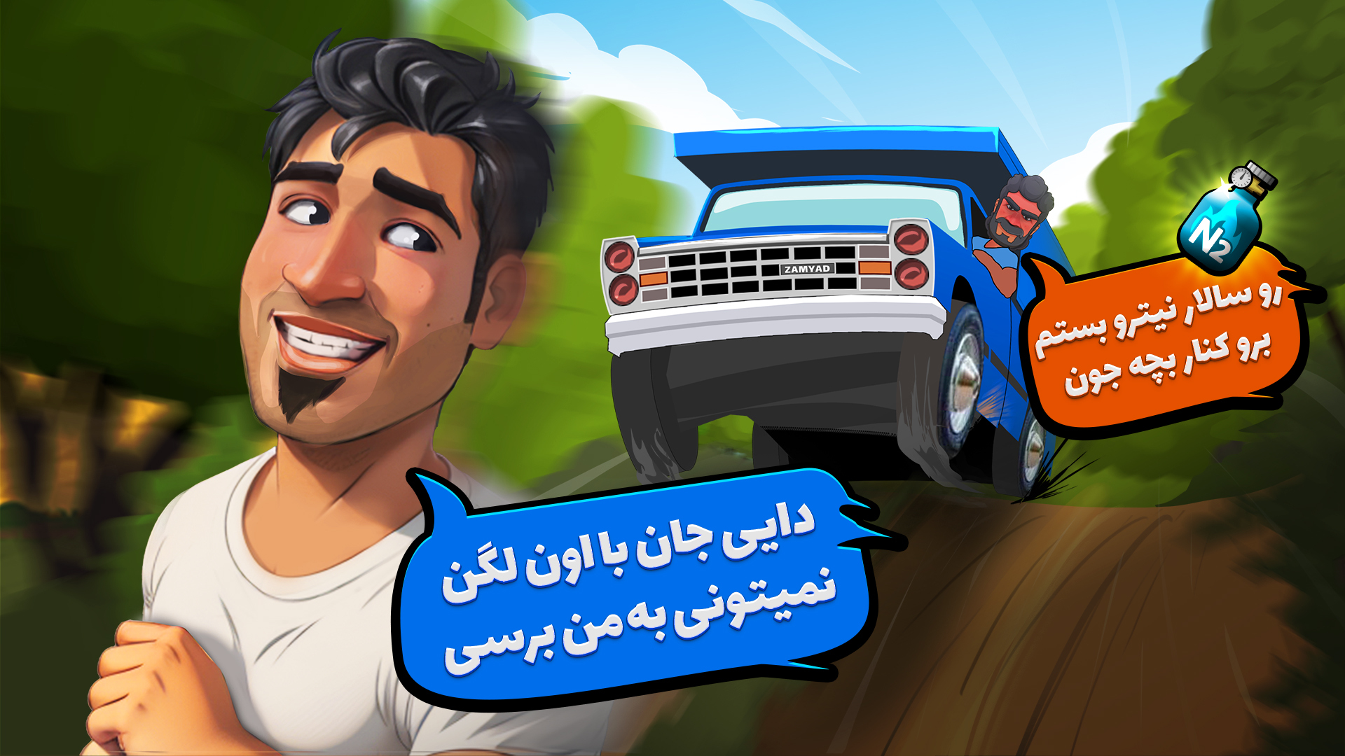 اسکرین شات 9 بازی ‏‏شوفری : بازی رانندگی و عاشقی