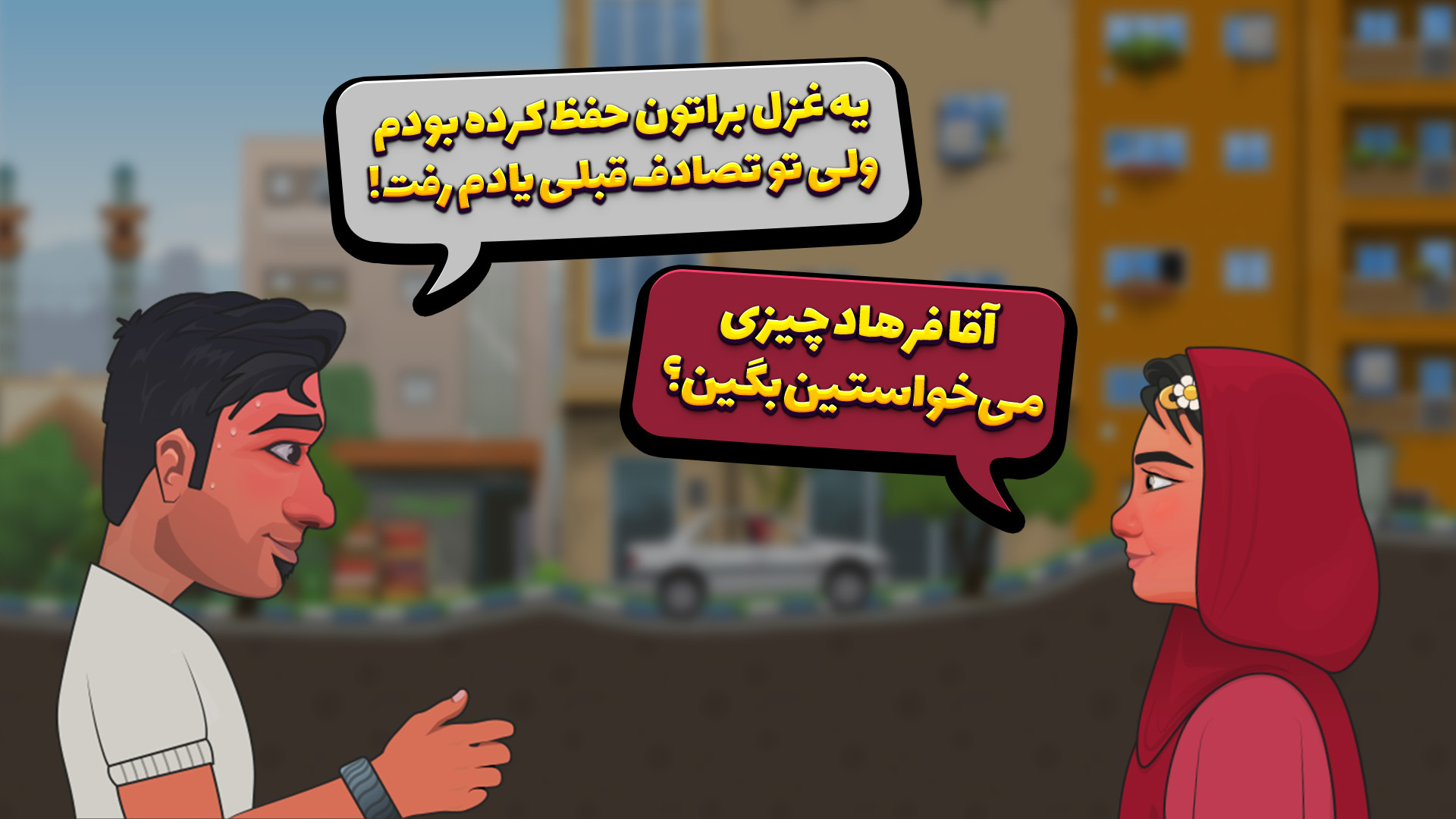اسکرین شات 3 بازی ‏‏شوفری : بازی رانندگی و عاشقی