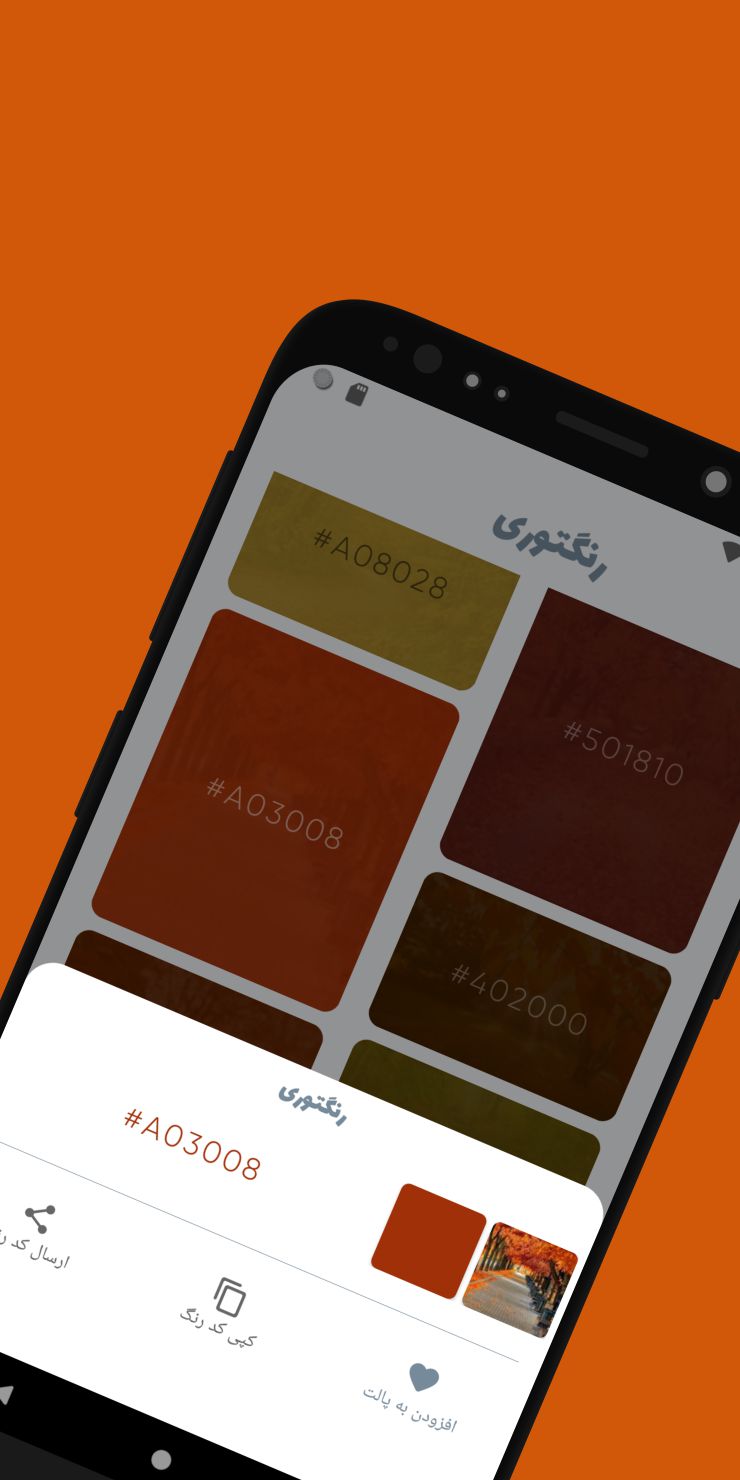 اسکرین شات 4 برنامه رنگتوری