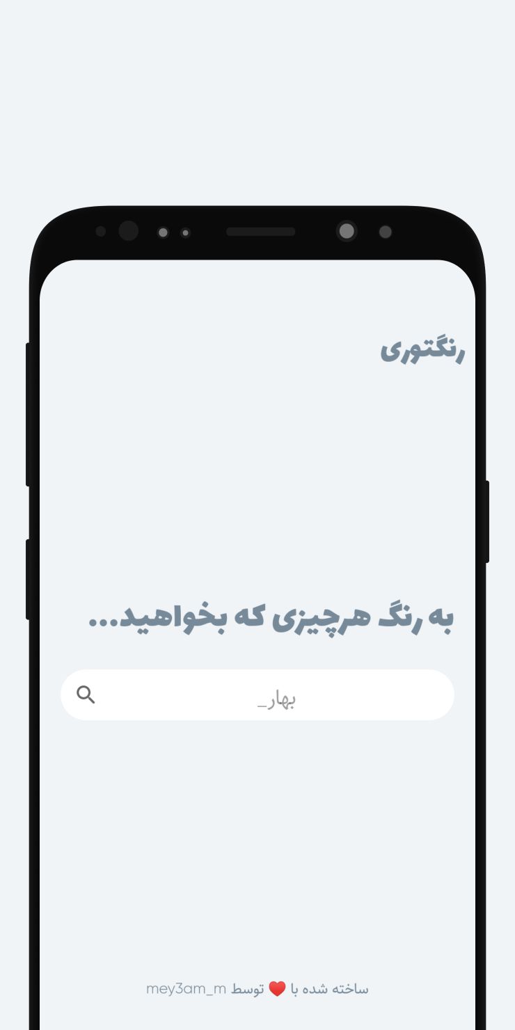 اسکرین شات 1 برنامه رنگتوری